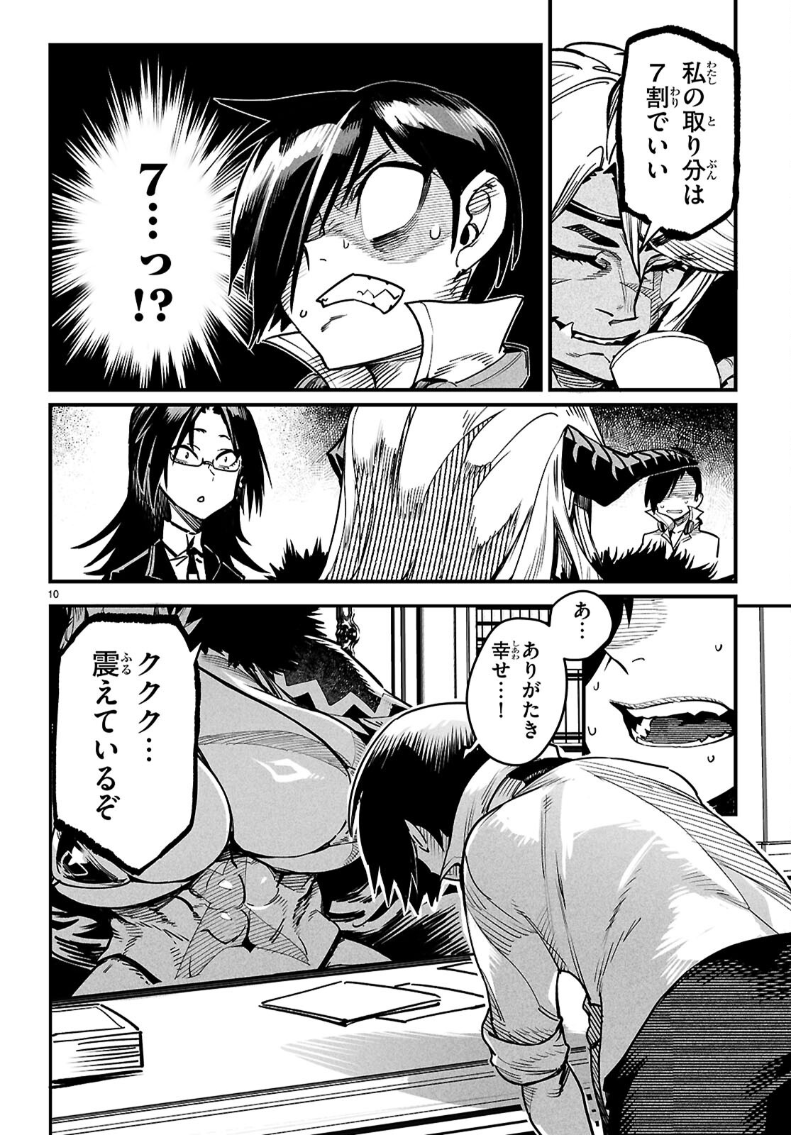 REINCARNATION COLISEUM Chapter 42 page 10 - nihonkuni.com