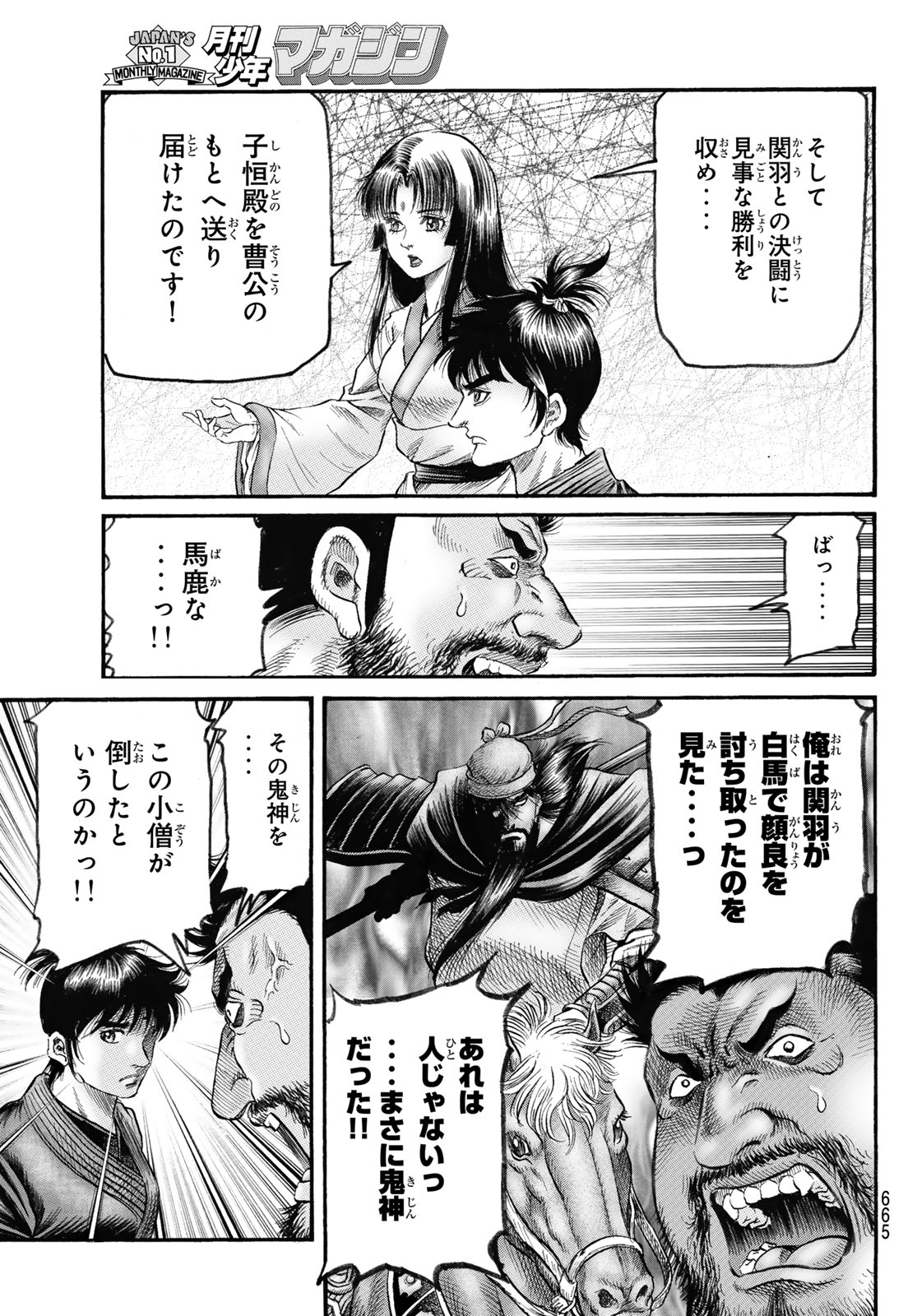 RYUUROUDEN: OUHA RIKKOKU-HEN - RAW Chapter 83 page 17 - nihonkuni.com