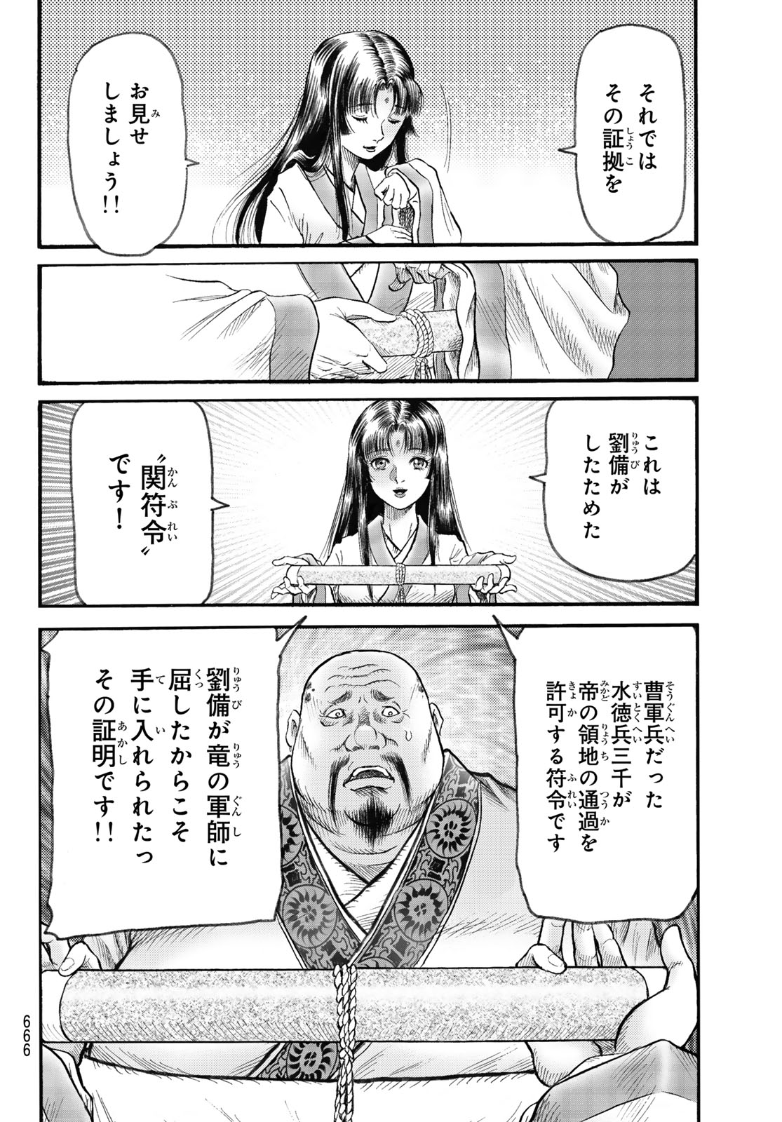 RYUUROUDEN: OUHA RIKKOKU-HEN - RAW Chapter 83 page 18 - nihonkuni.com
