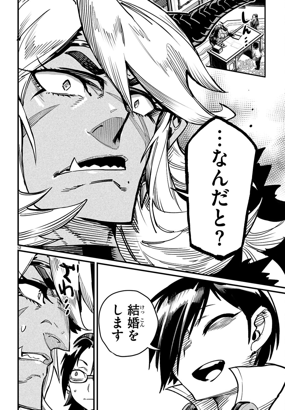 REINCARNATION COLISEUM Chapter 42 page 12 - nihonkuni.com