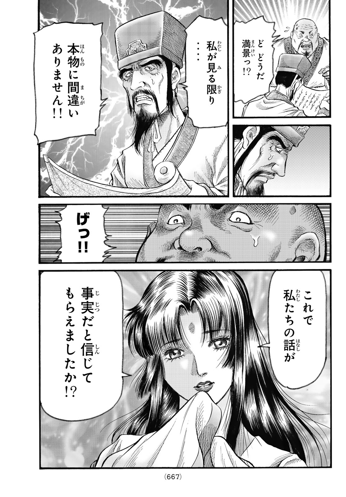 RYUUROUDEN: OUHA RIKKOKU-HEN - RAW Chapter 83 page 19 - nihonkuni.com