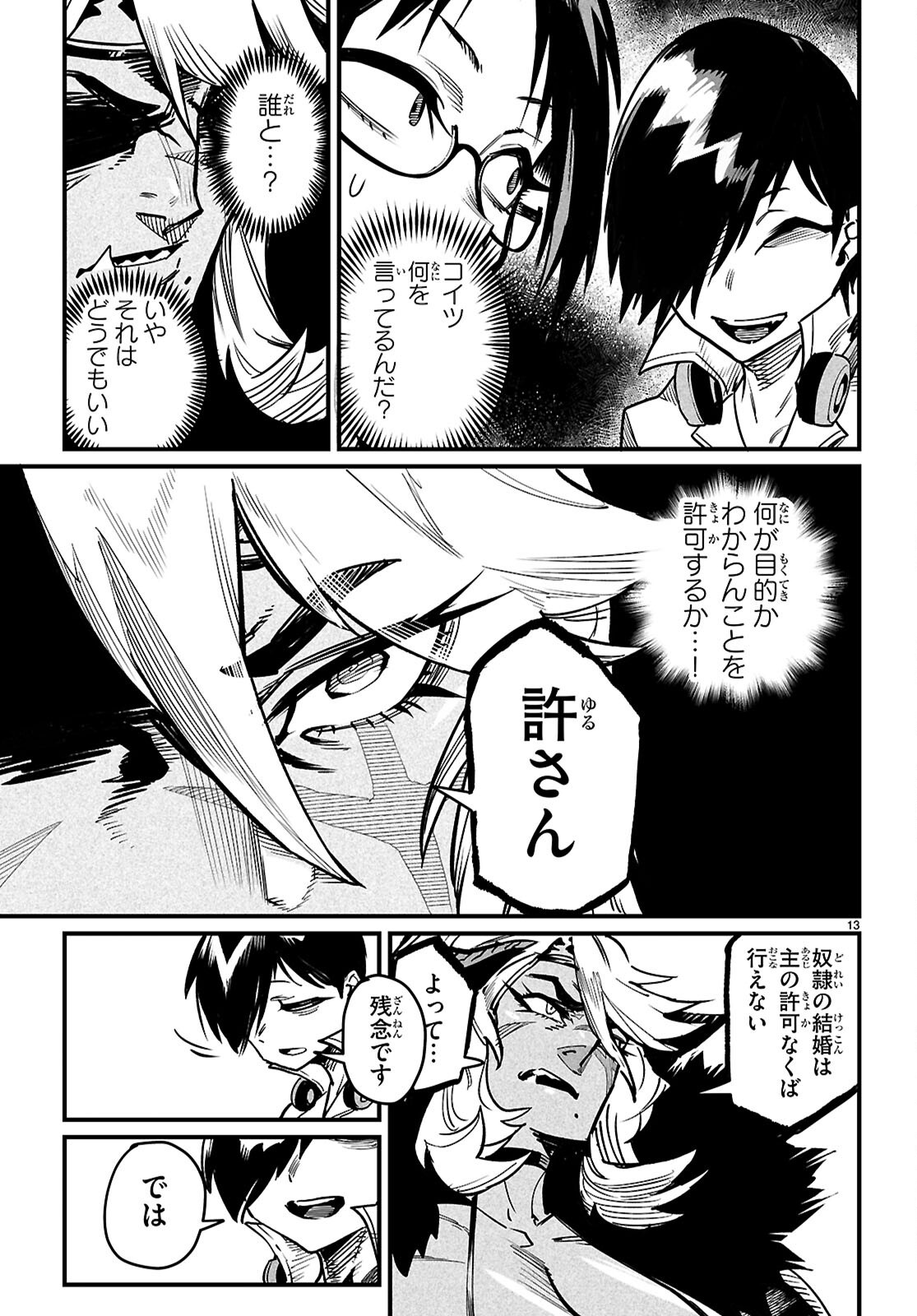 REINCARNATION COLISEUM Chapter 42 page 13 - nihonkuni.com