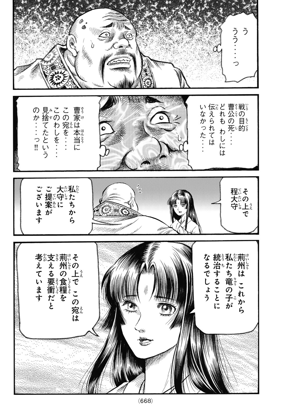 RYUUROUDEN: OUHA RIKKOKU-HEN - RAW Chapter 83 page 20 - nihonkuni.com