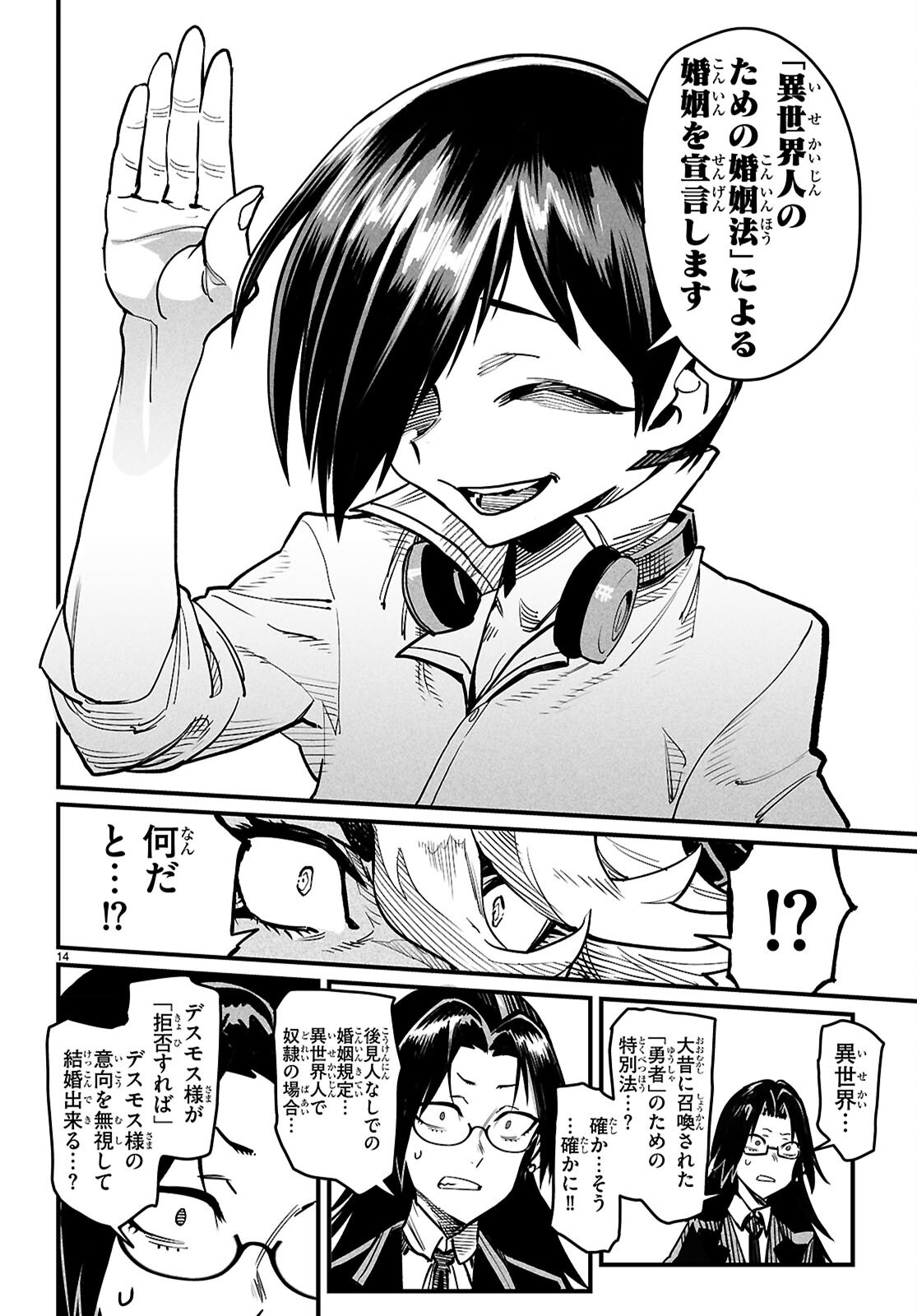 REINCARNATION COLISEUM Chapter 42 page 14 - nihonkuni.com