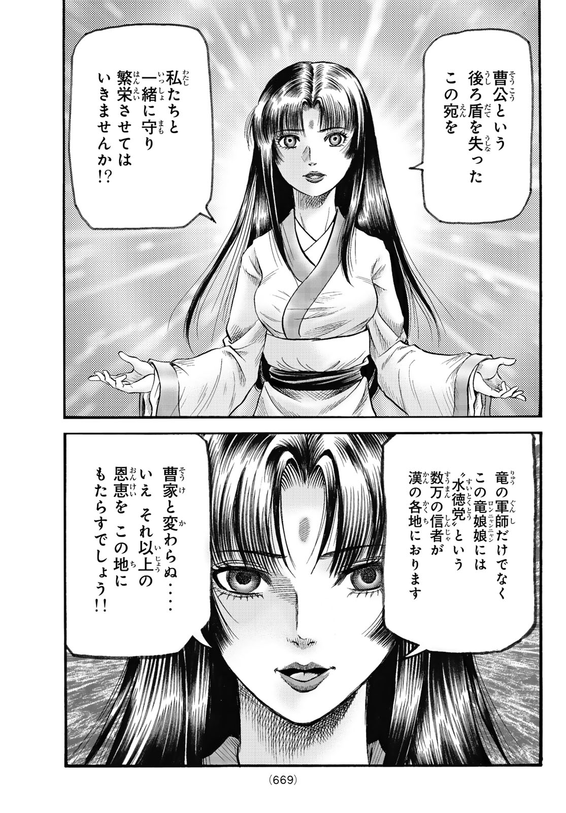 RYUUROUDEN: OUHA RIKKOKU-HEN - RAW Chapter 83 page 21 - nihonkuni.com