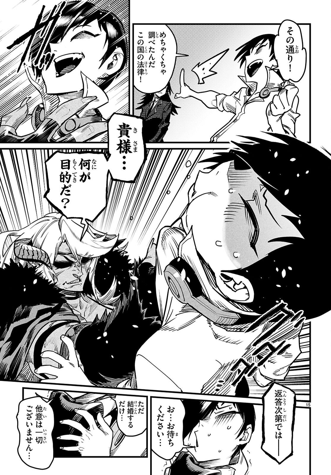 REINCARNATION COLISEUM Chapter 42 page 15 - nihonkuni.com
