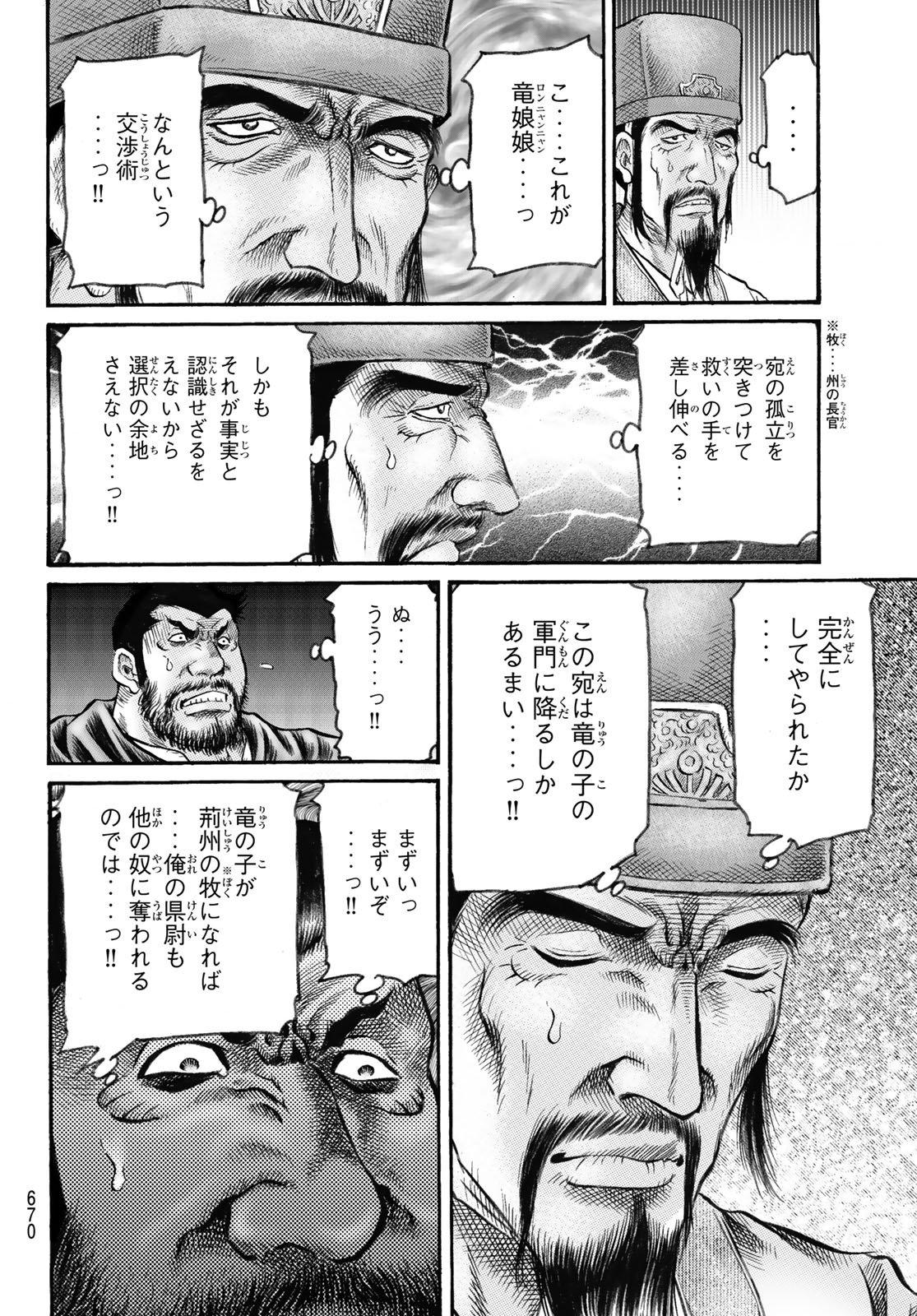 RYUUROUDEN: OUHA RIKKOKU-HEN - RAW Chapter 83 page 22 - nihonkuni.com