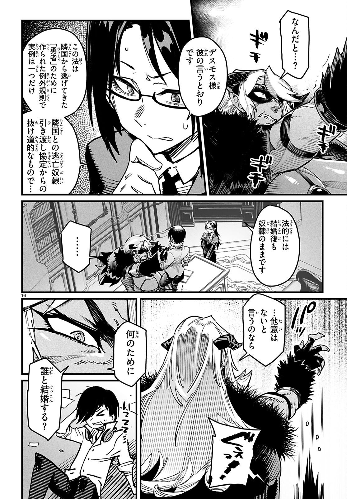 REINCARNATION COLISEUM Chapter 42 page 16 - nihonkuni.com