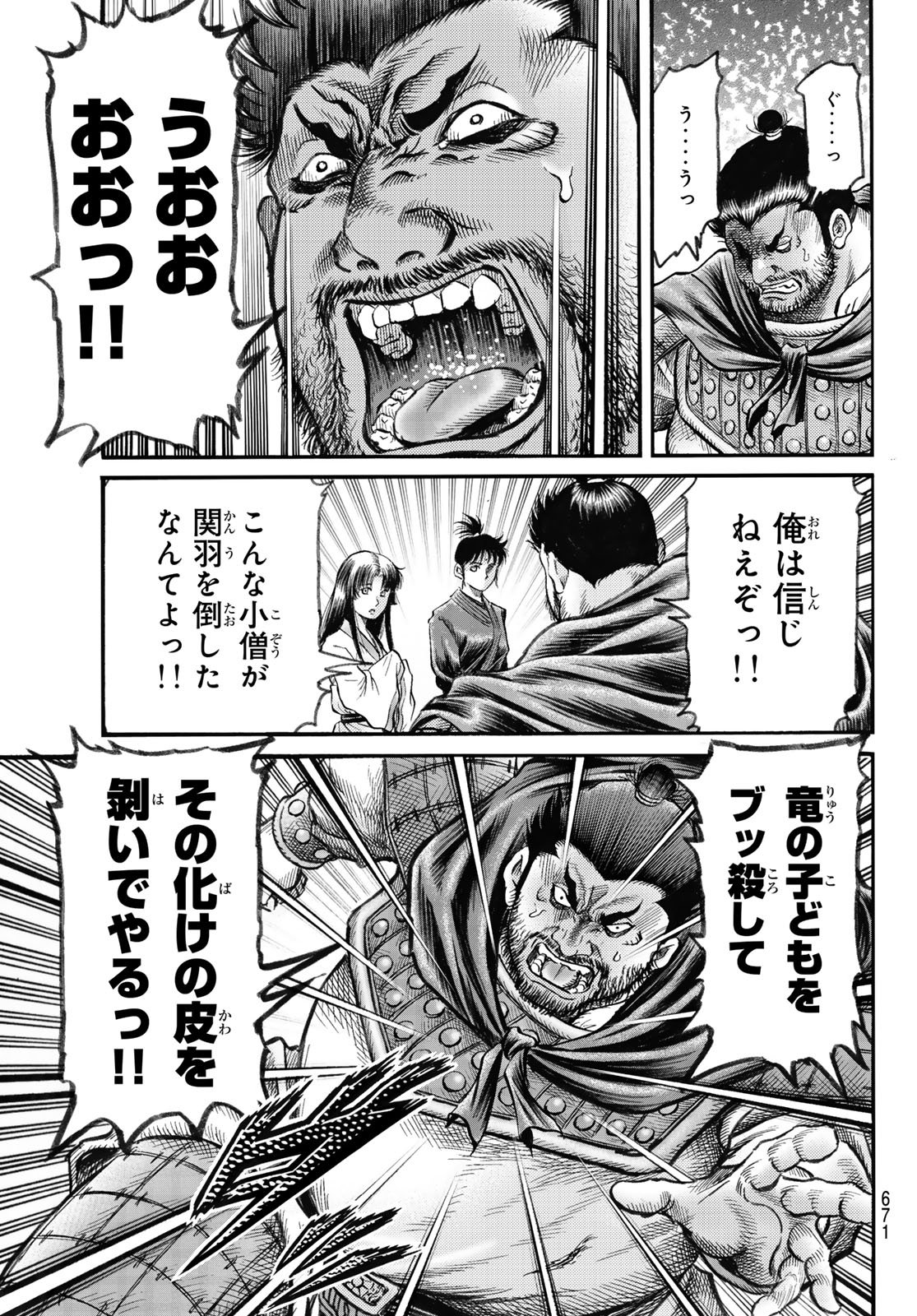 RYUUROUDEN: OUHA RIKKOKU-HEN - RAW Chapter 83 page 23 - nihonkuni.com