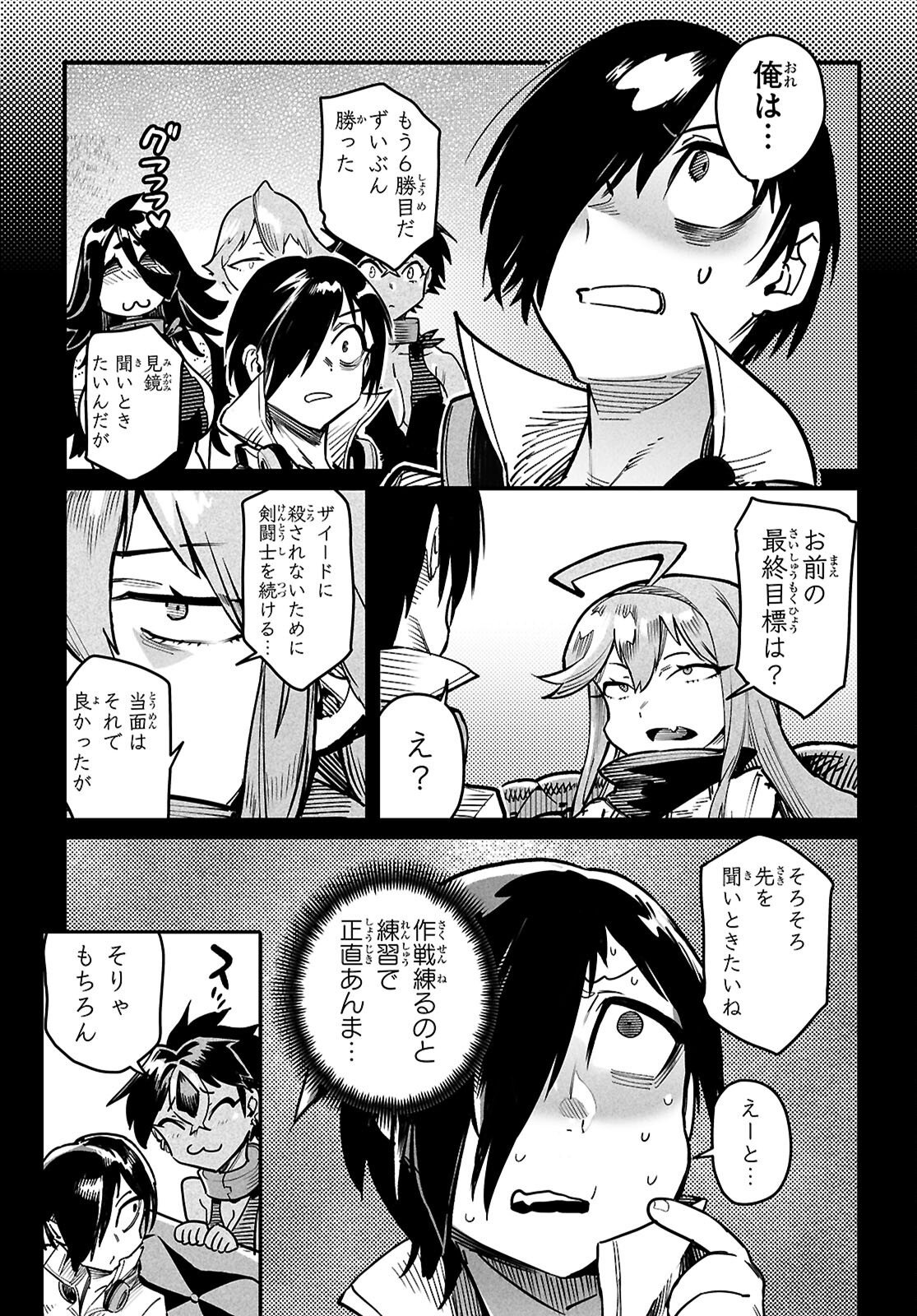 REINCARNATION COLISEUM Chapter 42 page 17 - nihonkuni.com