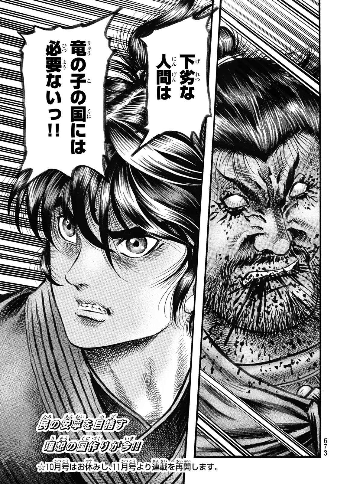 RYUUROUDEN: OUHA RIKKOKU-HEN - RAW Chapter 83 page 25 - nihonkuni.com
