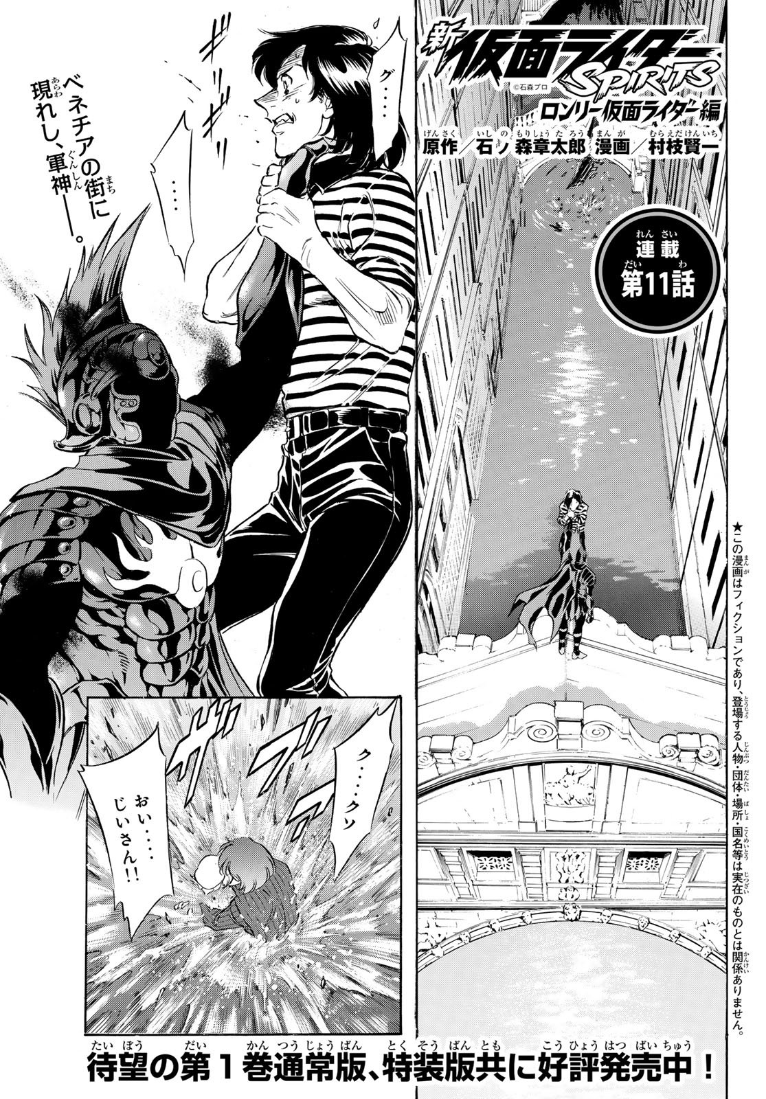 SHIN KAMEN RIDER SPIRITS - RAW Chapter 196 page 1 - nihonkuni.com