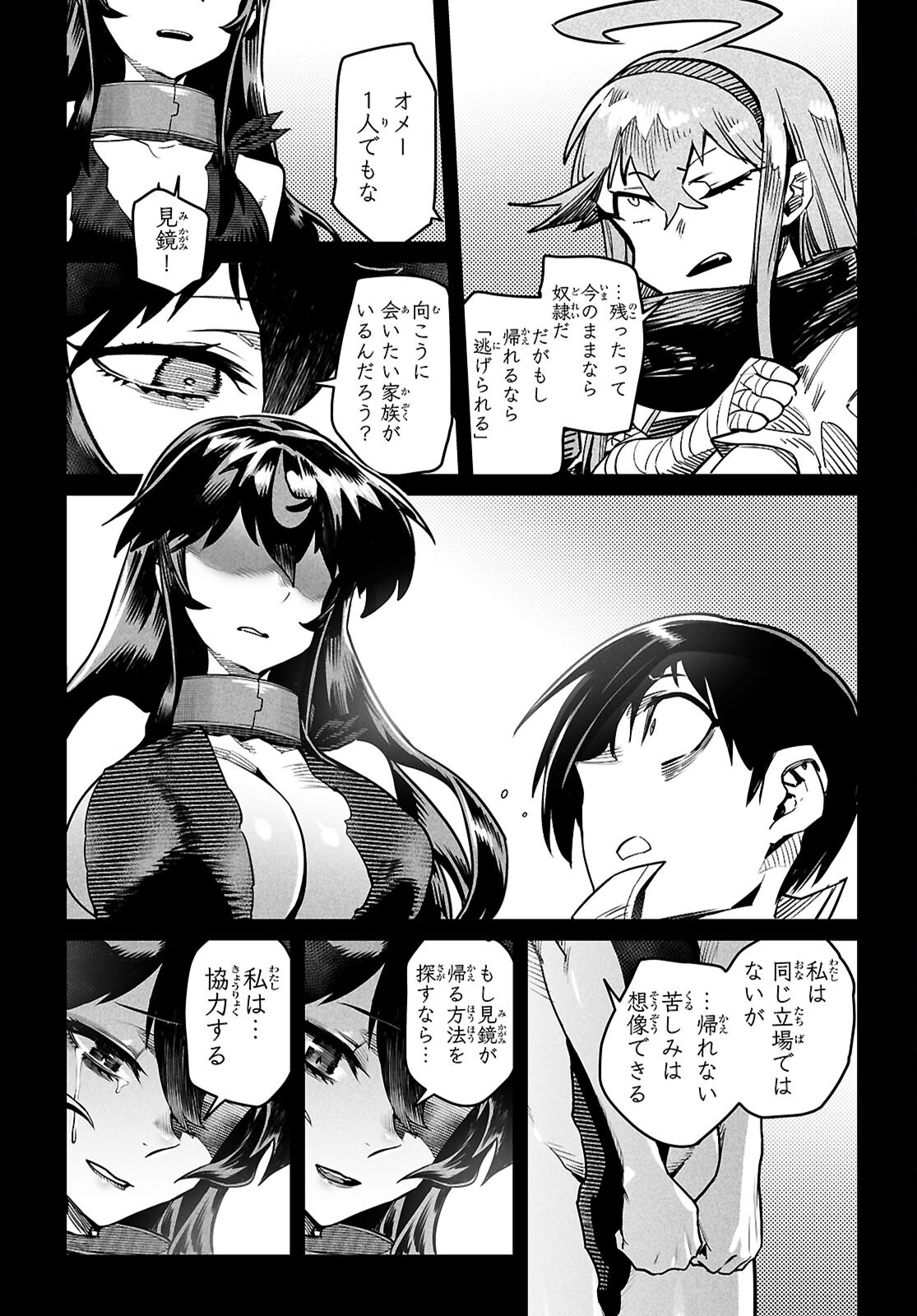 REINCARNATION COLISEUM Chapter 42 page 25 - nihonkuni.com