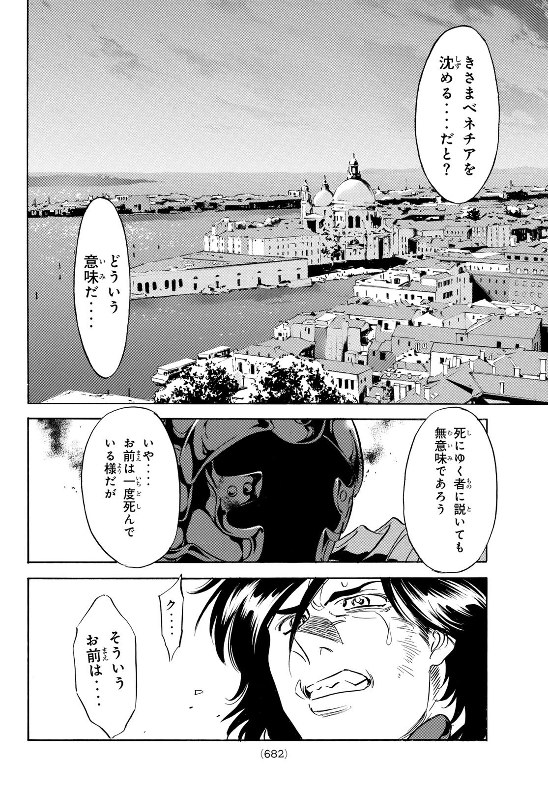SHIN KAMEN RIDER SPIRITS - RAW Chapter 196 page 8 - nihonkuni.com
