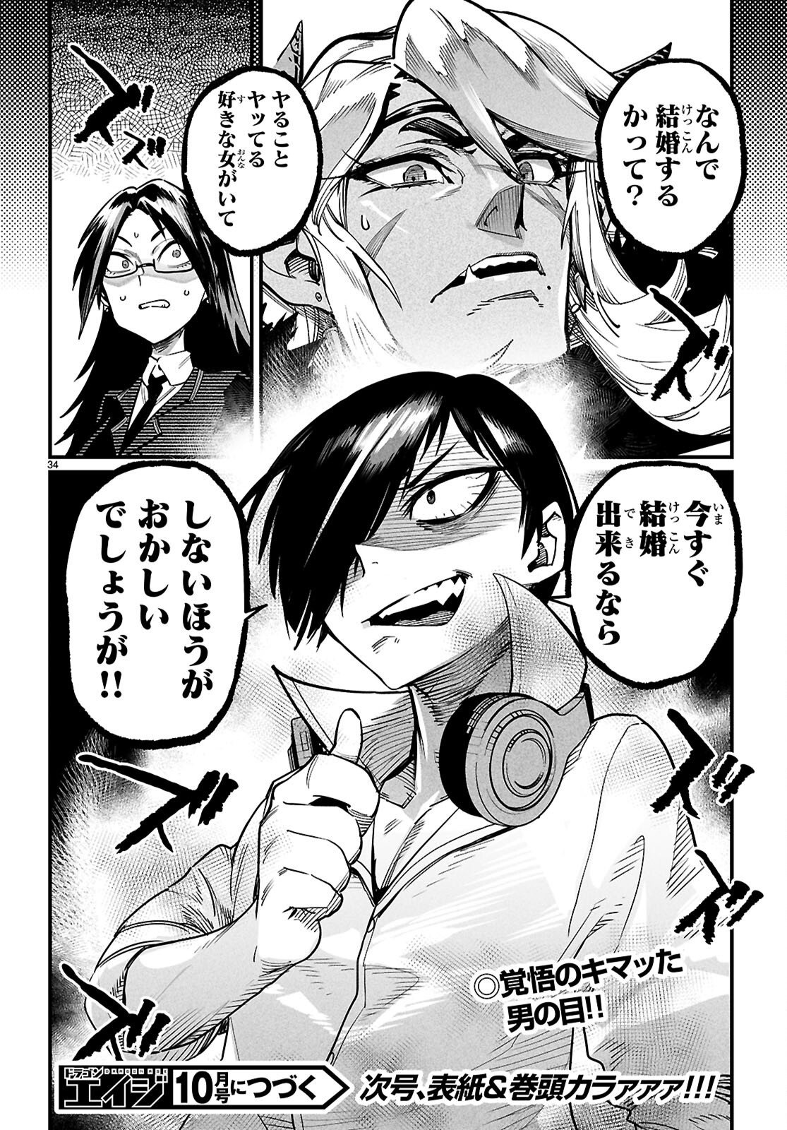 REINCARNATION COLISEUM Chapter 42 page 34 - nihonkuni.com