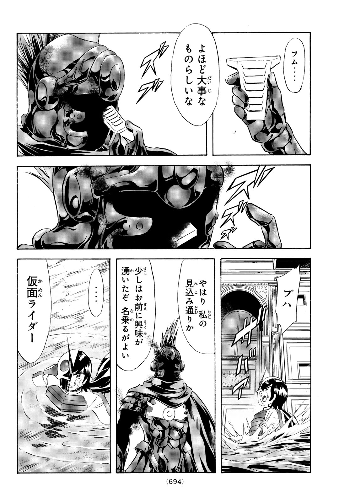 SHIN KAMEN RIDER SPIRITS - RAW Chapter 196 page 20 - nihonkuni.com