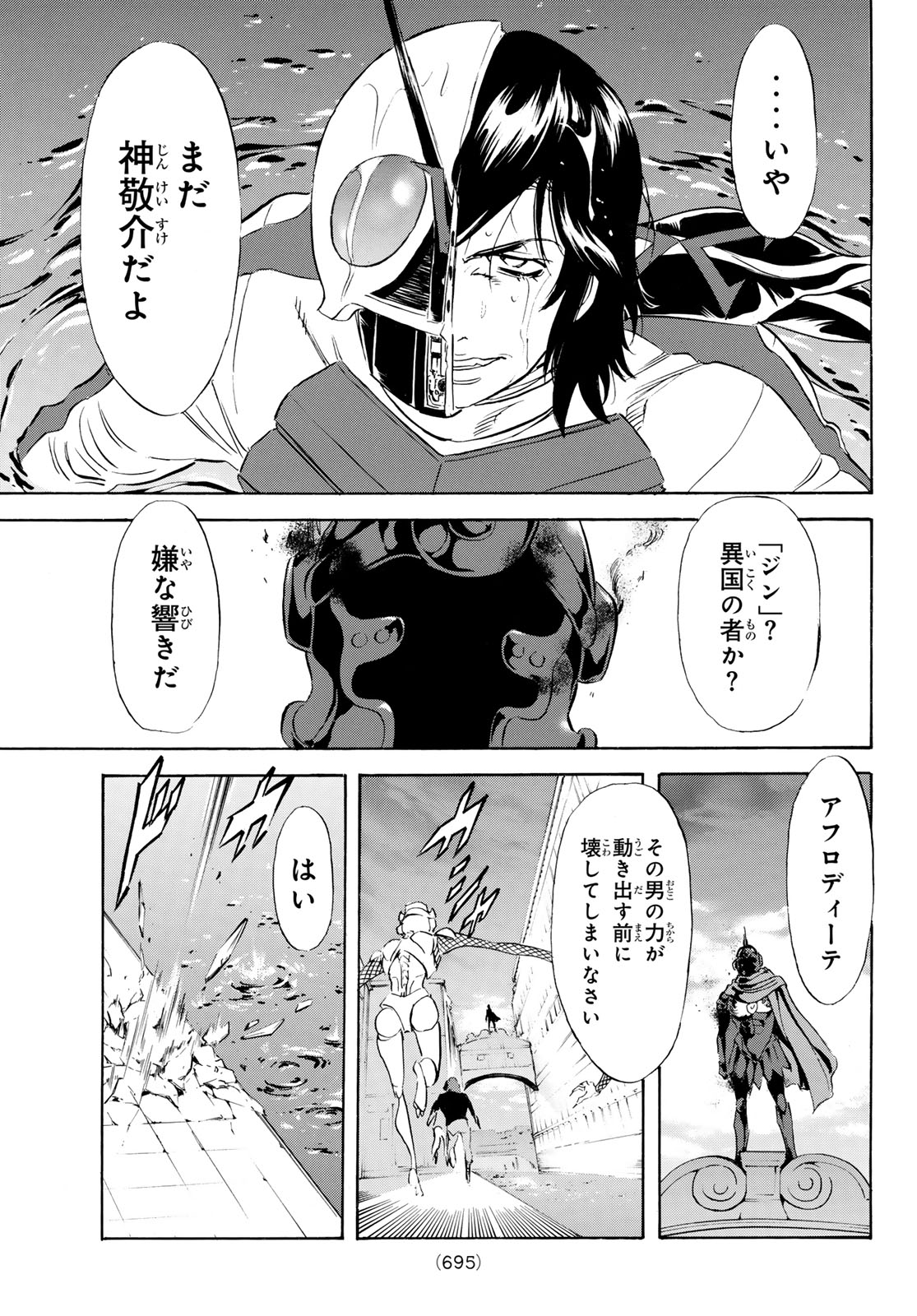 SHIN KAMEN RIDER SPIRITS - RAW Chapter 196 page 21 - nihonkuni.com