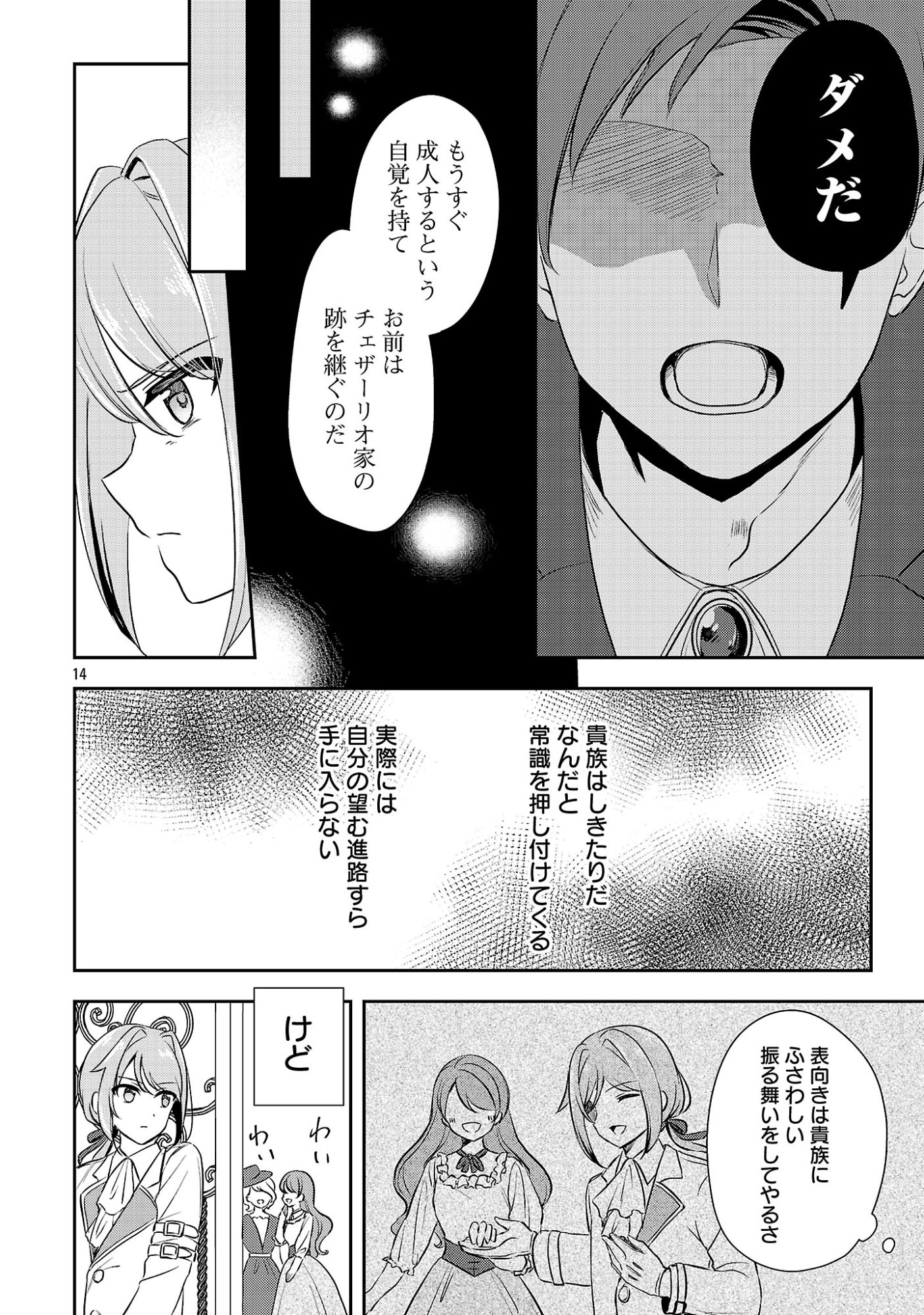 SHUKU SEIJO NI NAREMASEN DESHITA. KONO MAMA STEALTH SHITAI NO DESU GA, AKUYAKU GAO TO SEIREI NI AISARE TAISHITSU NO SEI DE YAPPARI IROIRO OKORIMASU Chapter 19.2 - Page 6