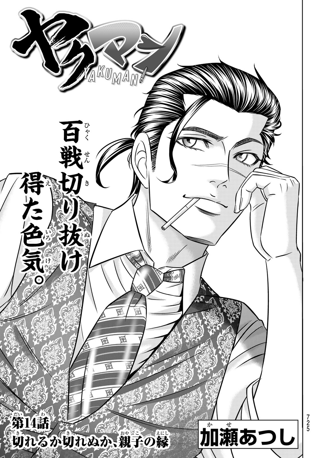 YAKUMAN Chapter 14 page 1 - nihonkuni.com
