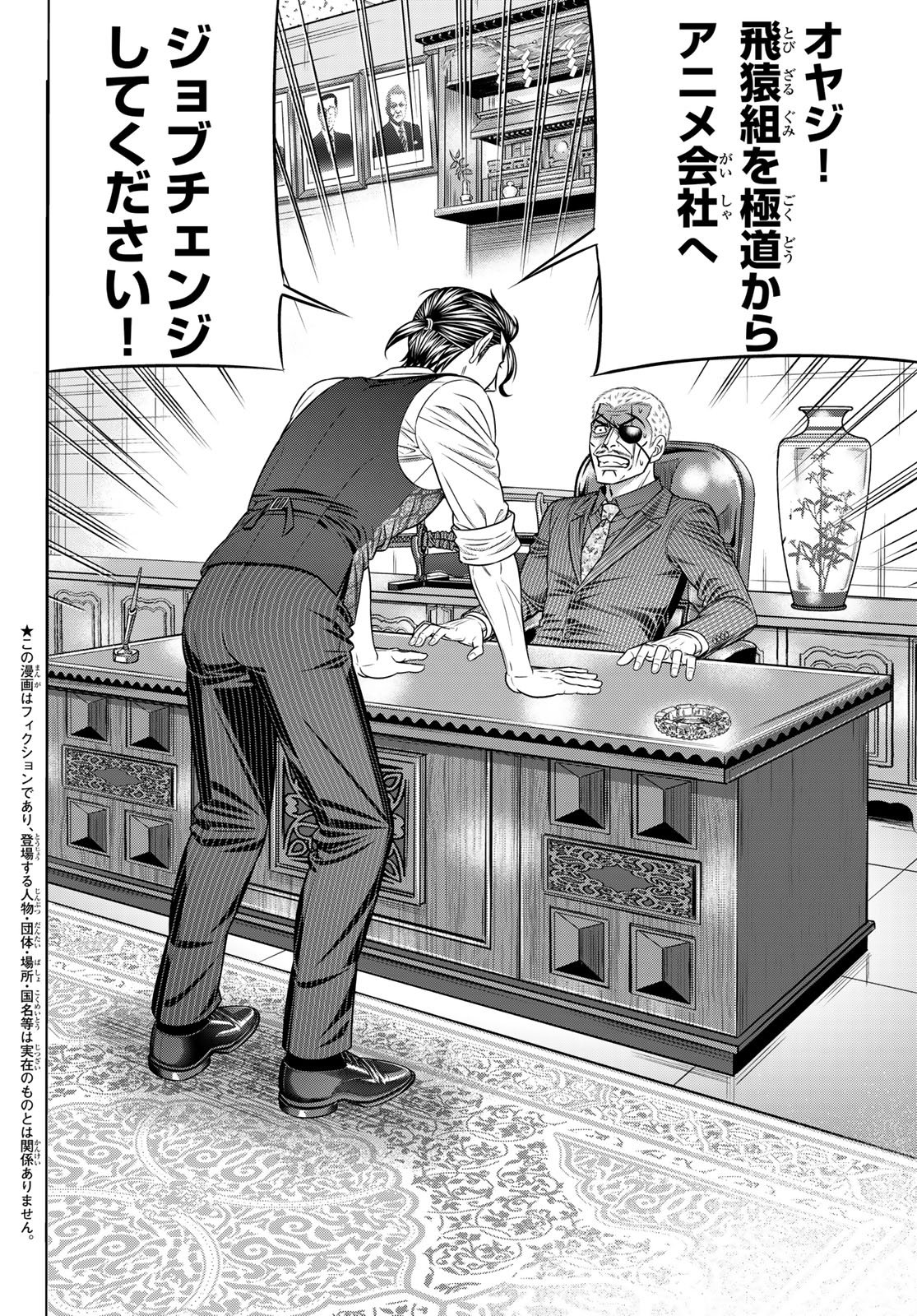 YAKUMAN Chapter 14 page 2 - nihonkuni.com