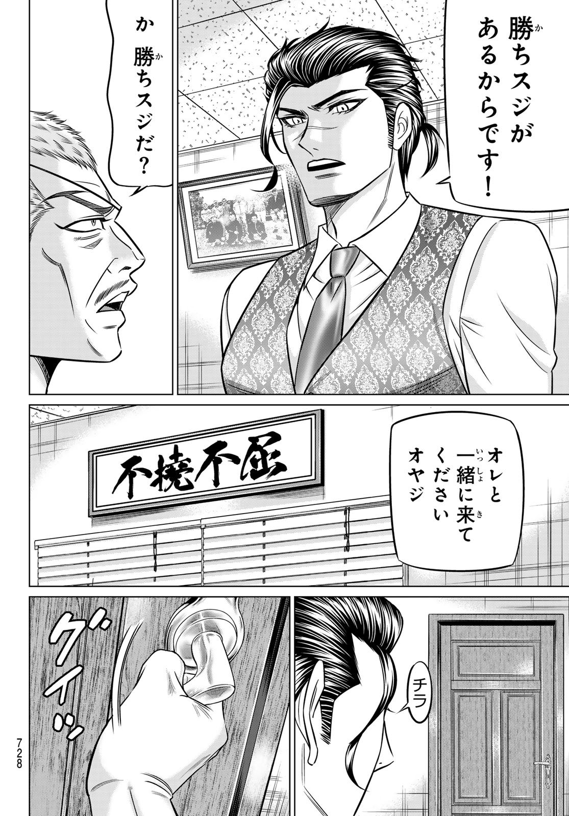 YAKUMAN Chapter 14 page 4 - nihonkuni.com