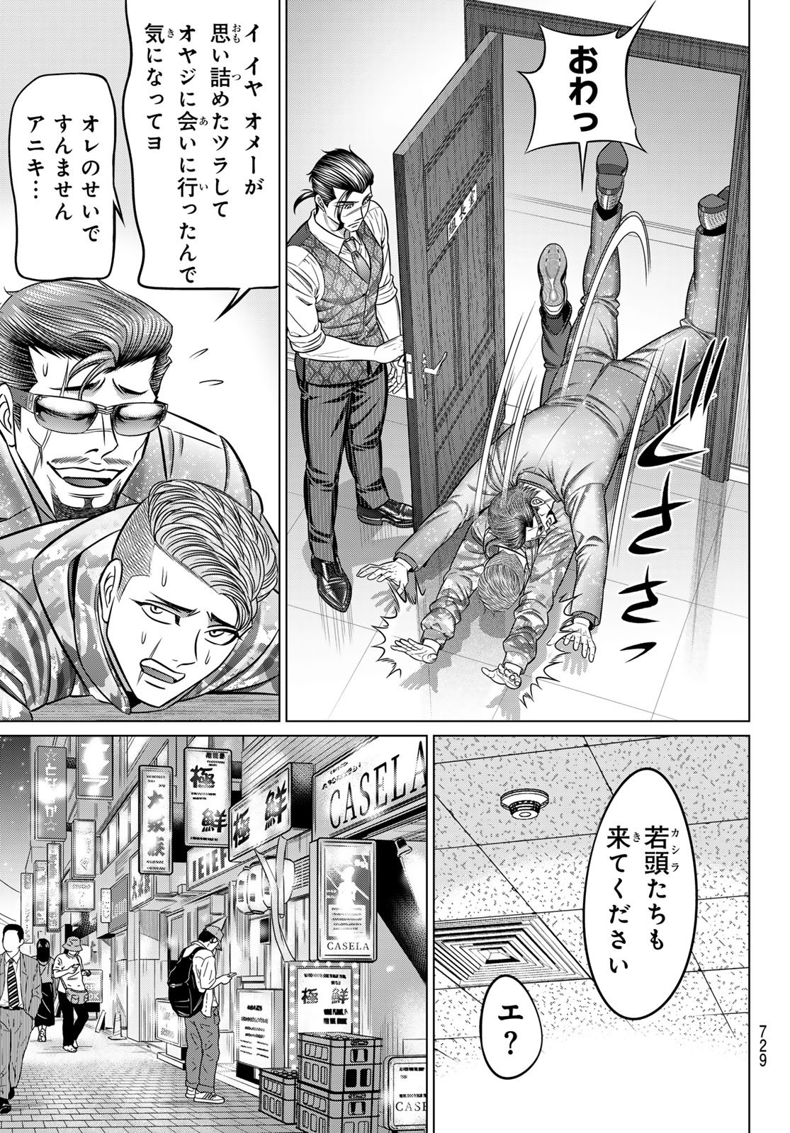 YAKUMAN Chapter 14 page 5 - nihonkuni.com