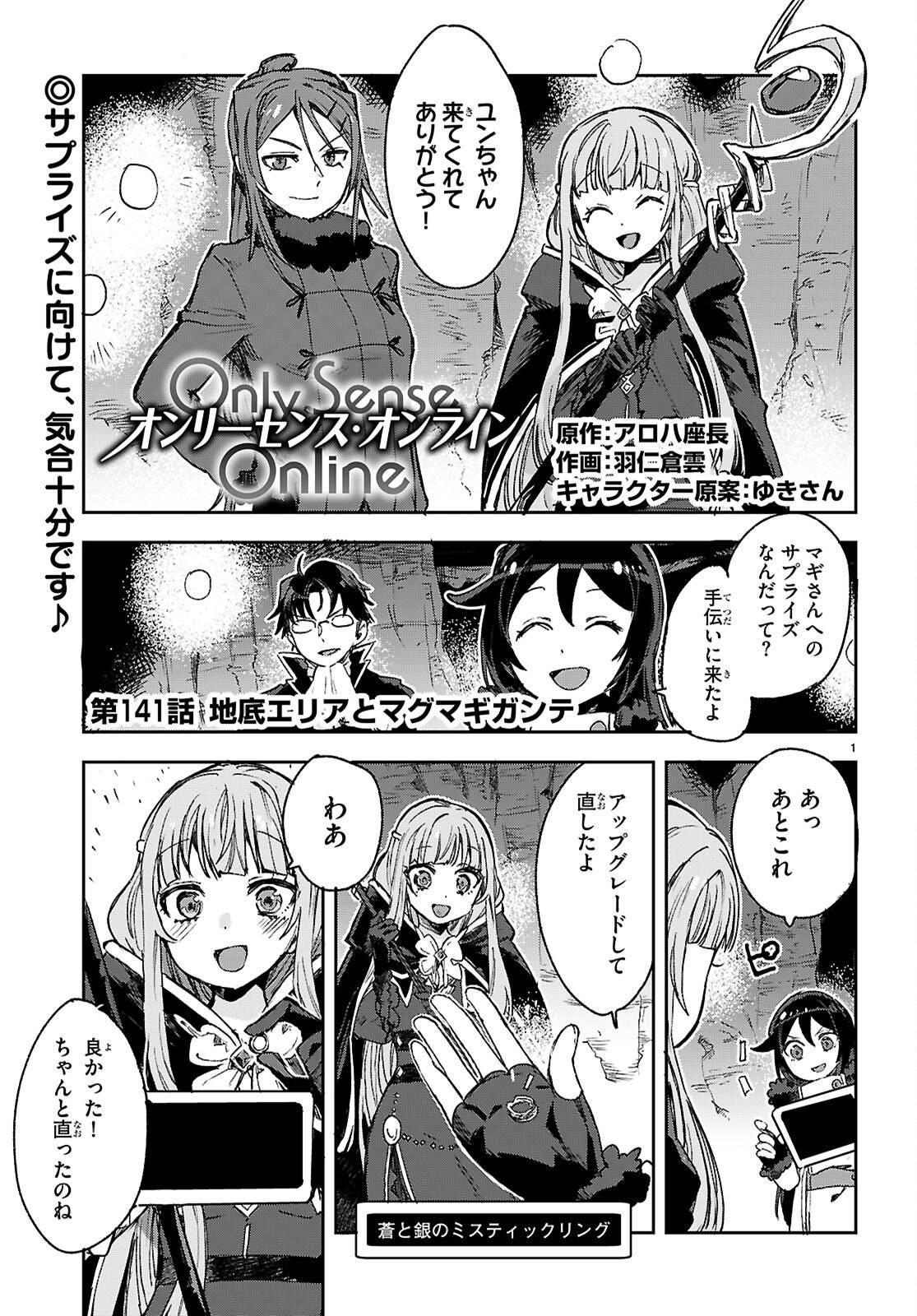 ONLY SENSE ONLINE - RAW Chapter 141 page 1 - nihonkuni.com