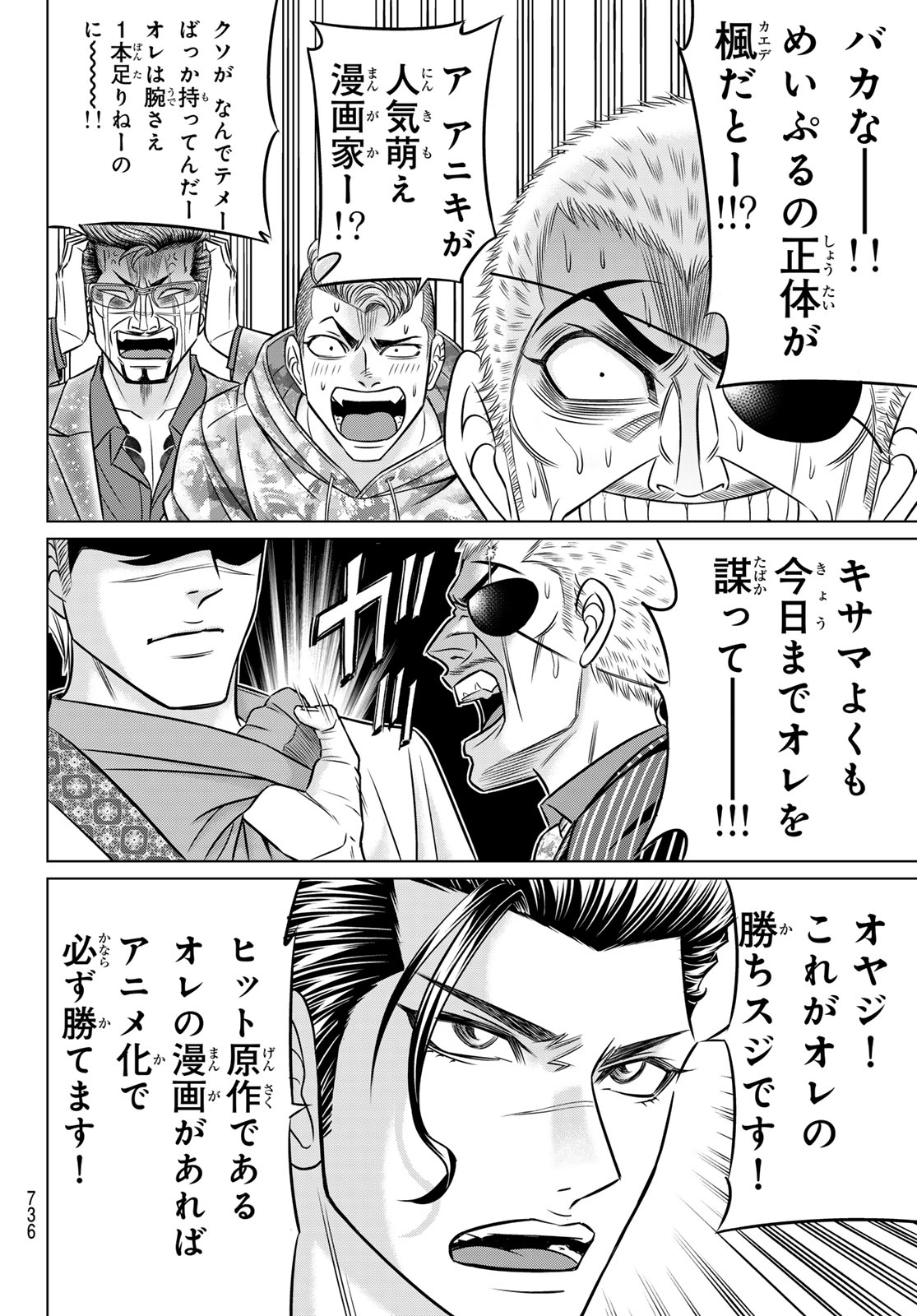 YAKUMAN Chapter 14 page 12 - nihonkuni.com