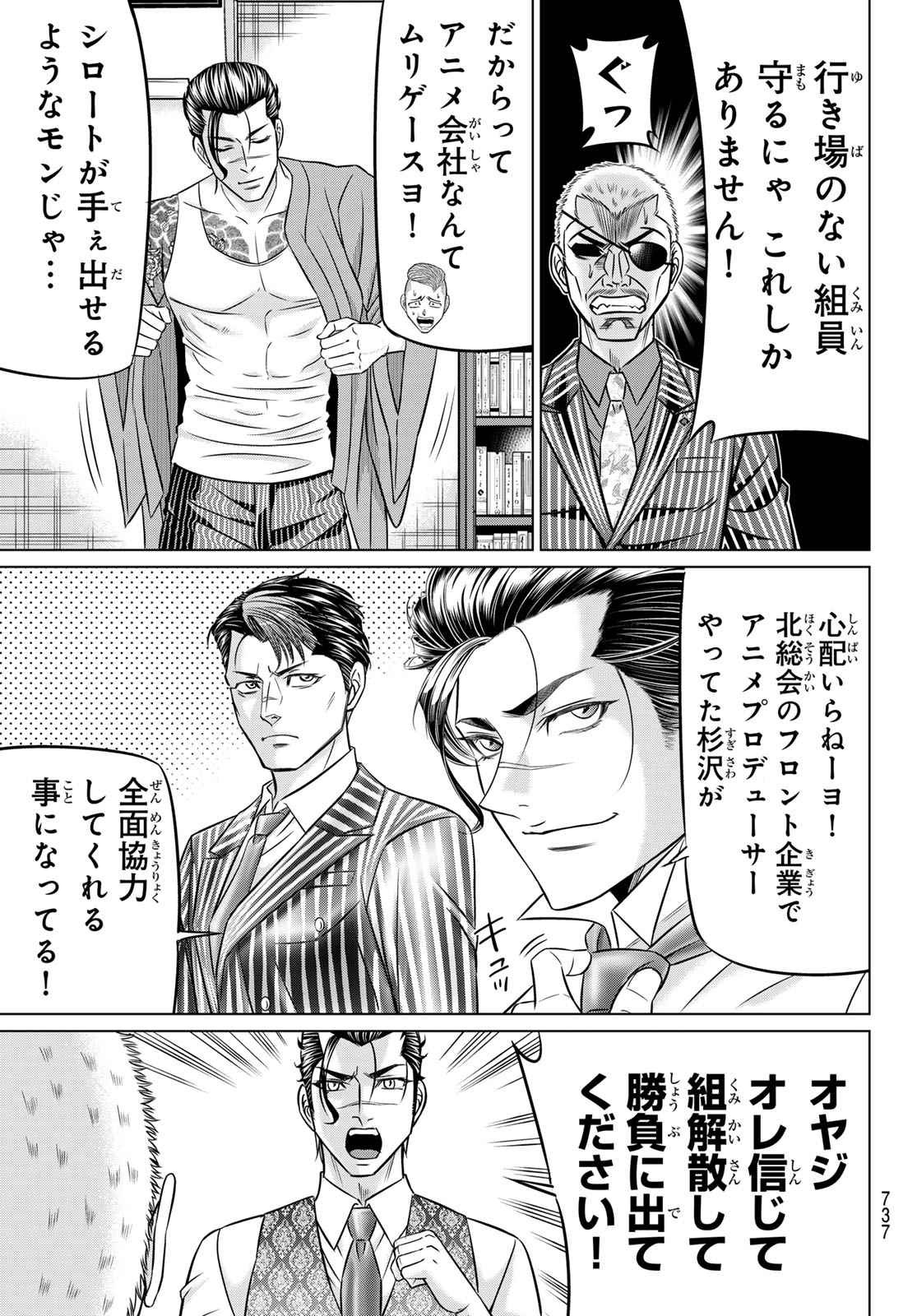 YAKUMAN Chapter 14 page 13 - nihonkuni.com