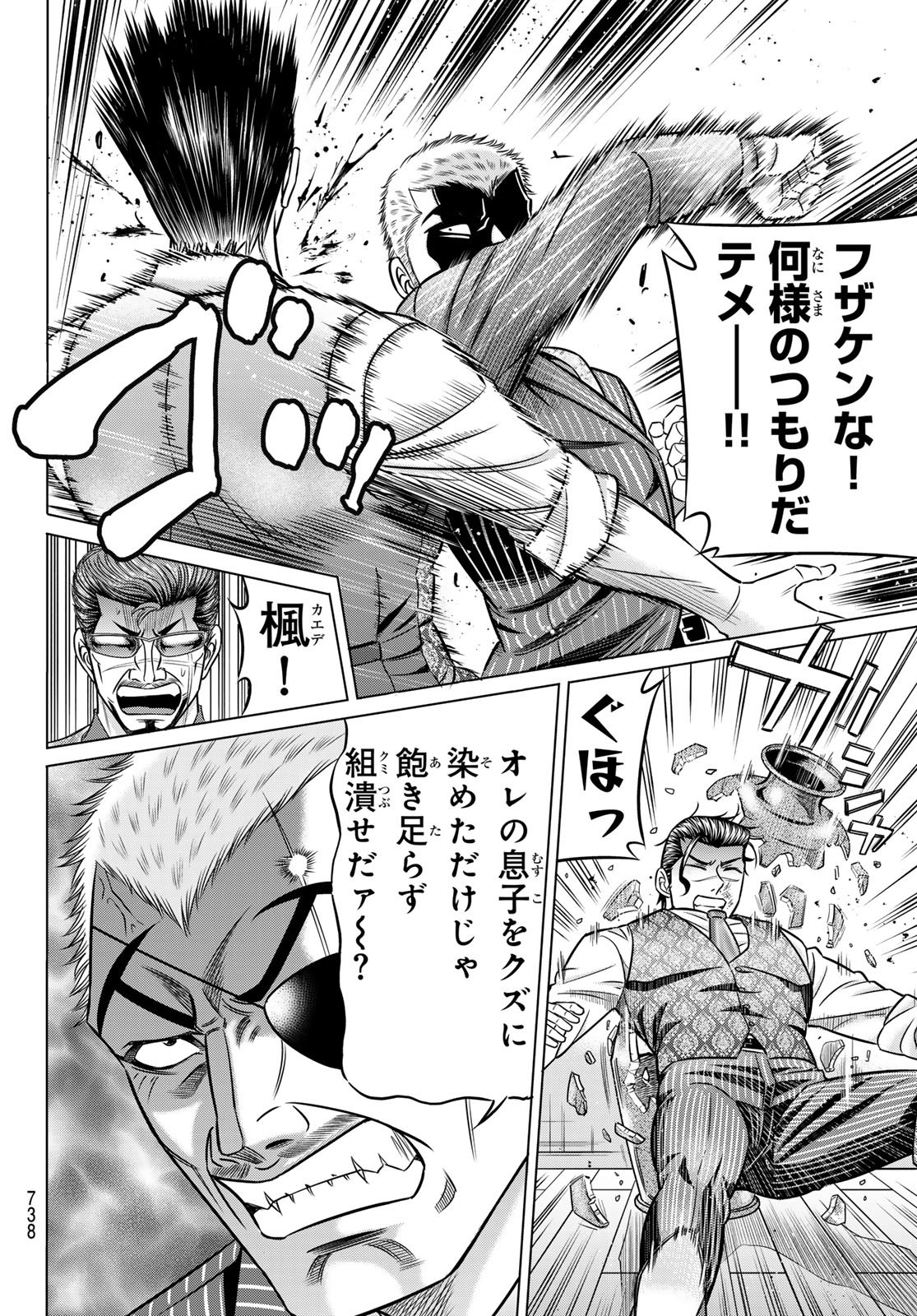 YAKUMAN Chapter 14 page 14 - nihonkuni.com