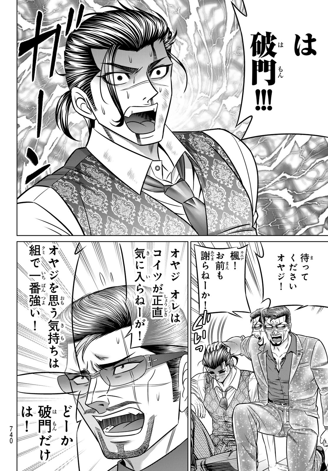 YAKUMAN Chapter 14 page 16 - nihonkuni.com