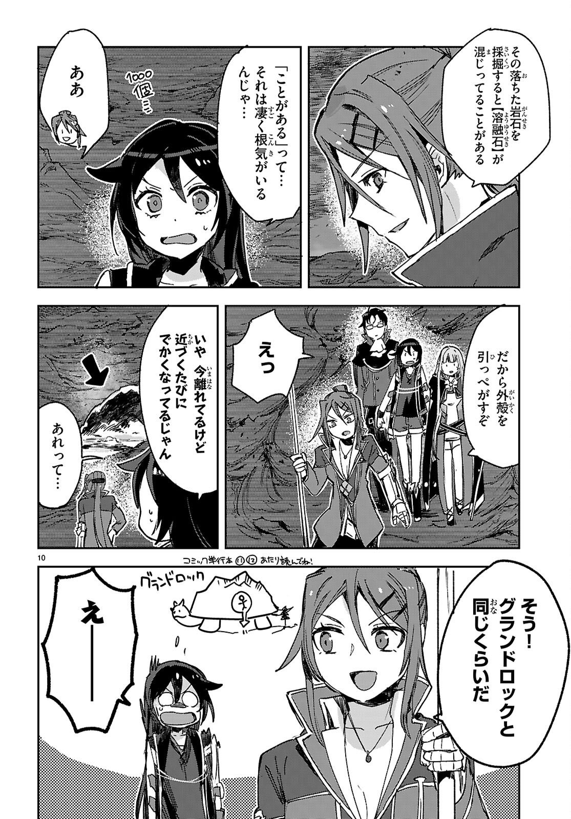 ONLY SENSE ONLINE - RAW Chapter 141 page 10 - nihonkuni.com