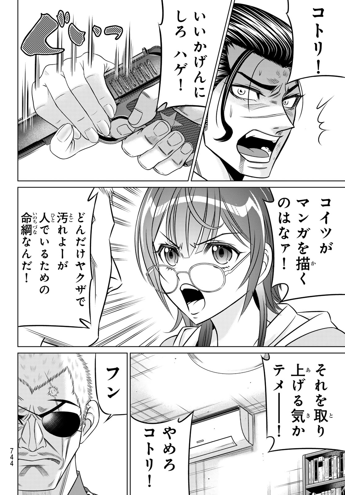 YAKUMAN Chapter 14 page 20 - nihonkuni.com