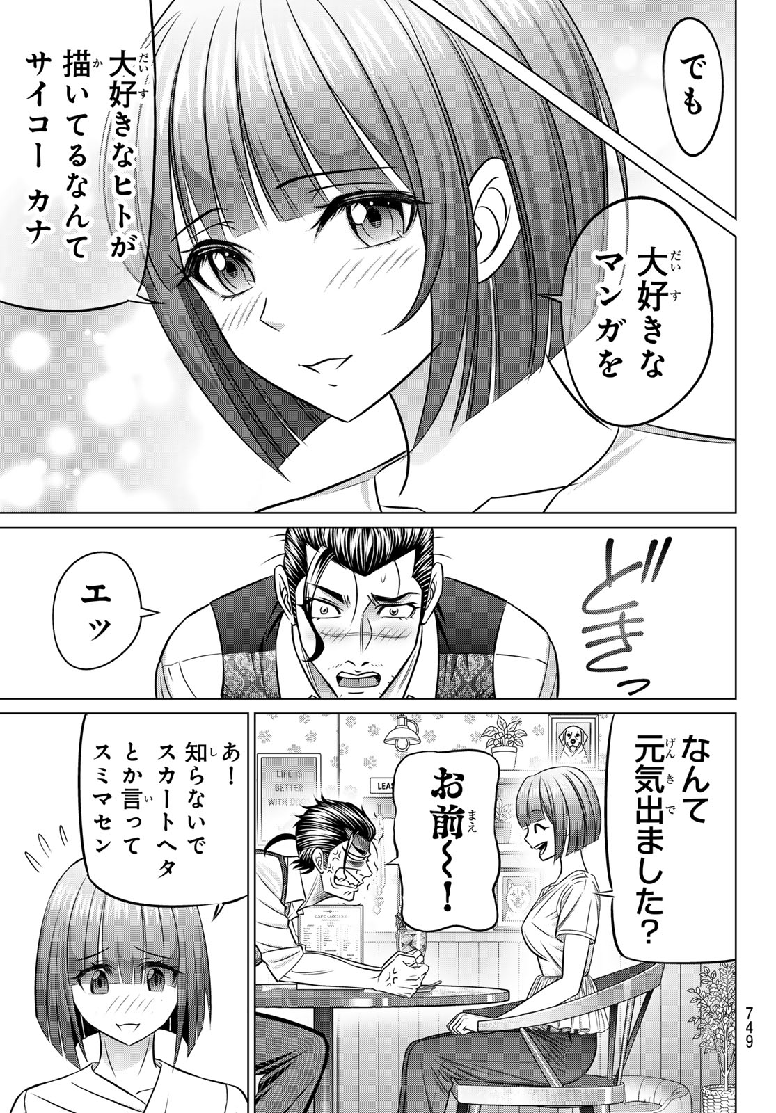 YAKUMAN Chapter 14 page 25 - nihonkuni.com