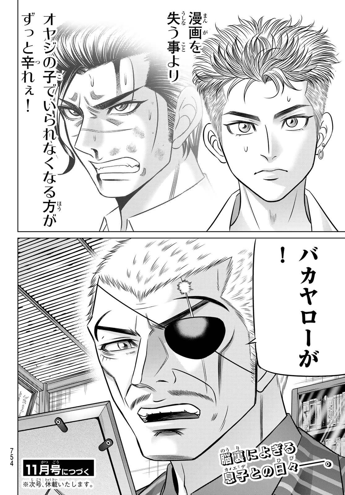 YAKUMAN Chapter 14 page 30 - nihonkuni.com