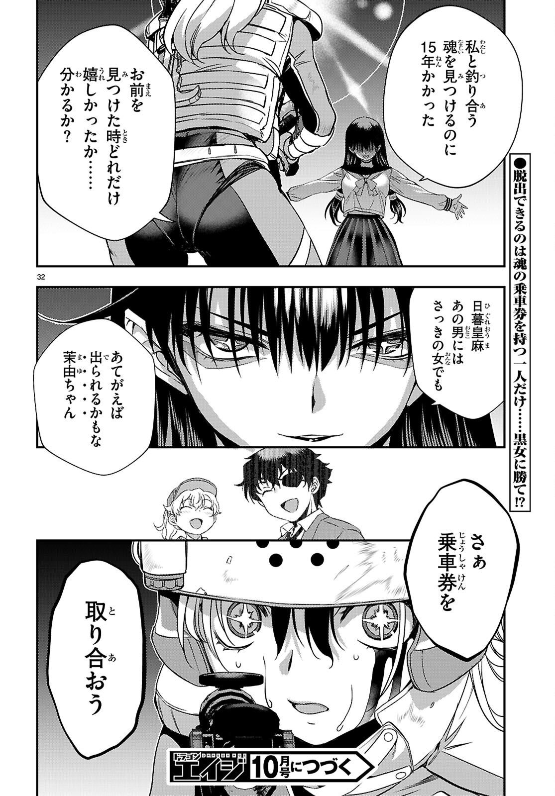 IKKAI TETTAI PARABELLUM Chapter 20 page 32 - nihonkuni.com