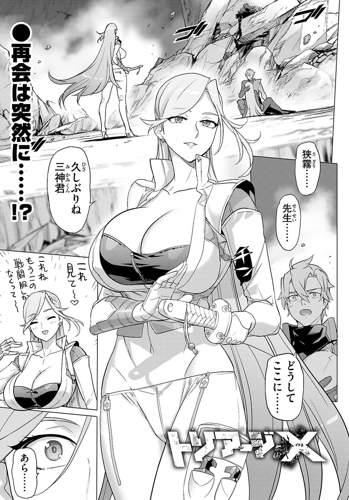 TRIAGE X -RAW Chapter 185 page 1 - nihonkuni.com