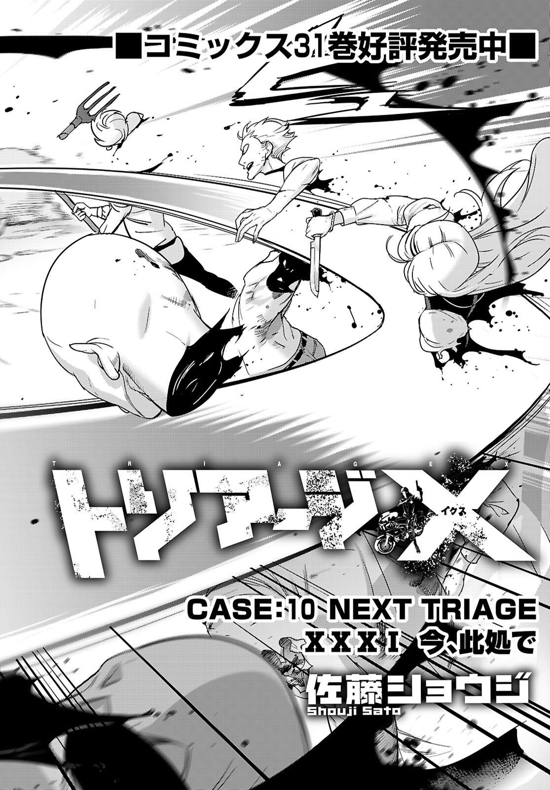 TRIAGE X -RAW Chapter 185 page 4 - nihonkuni.com