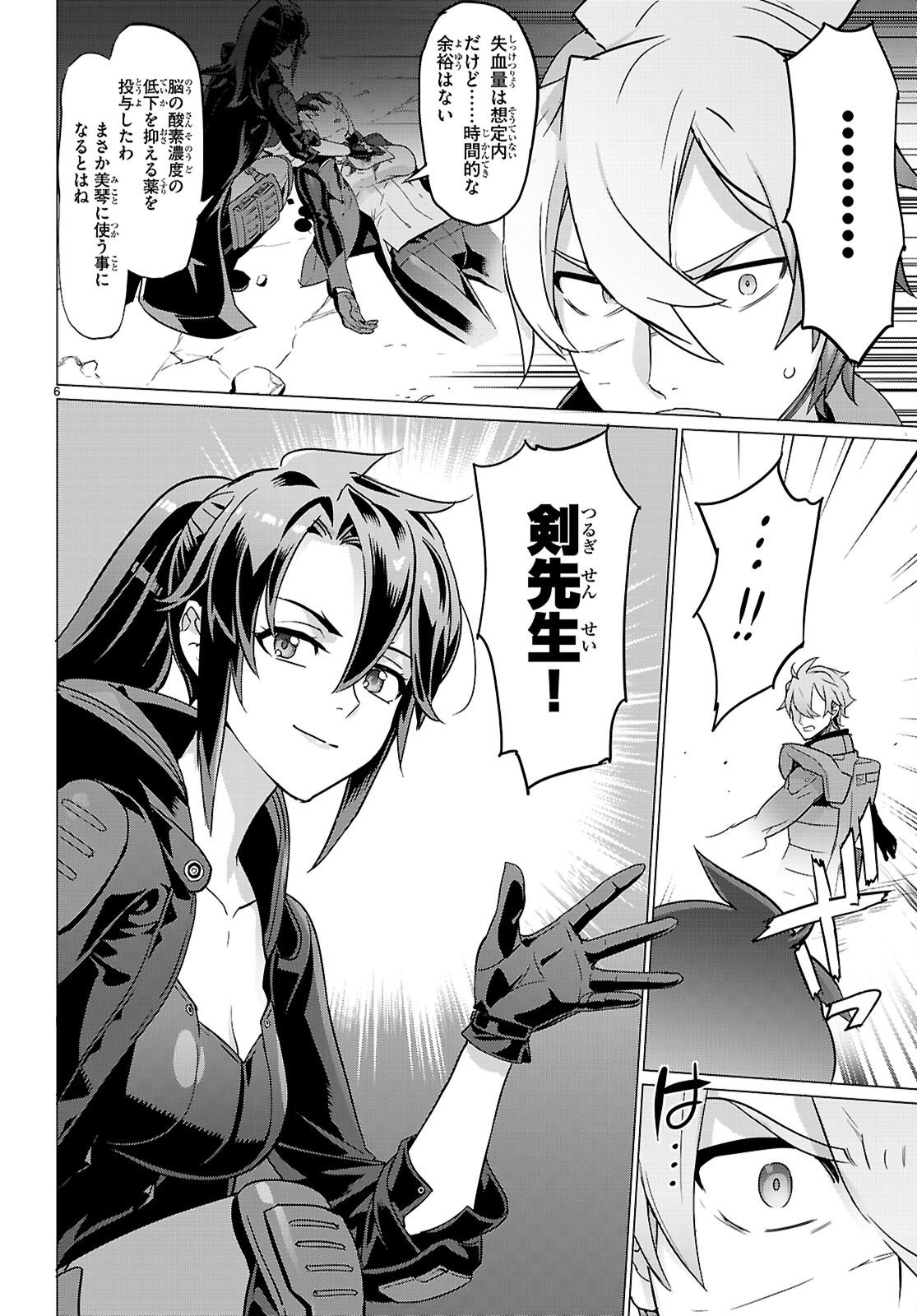 TRIAGE X -RAW Chapter 185 page 6 - nihonkuni.com