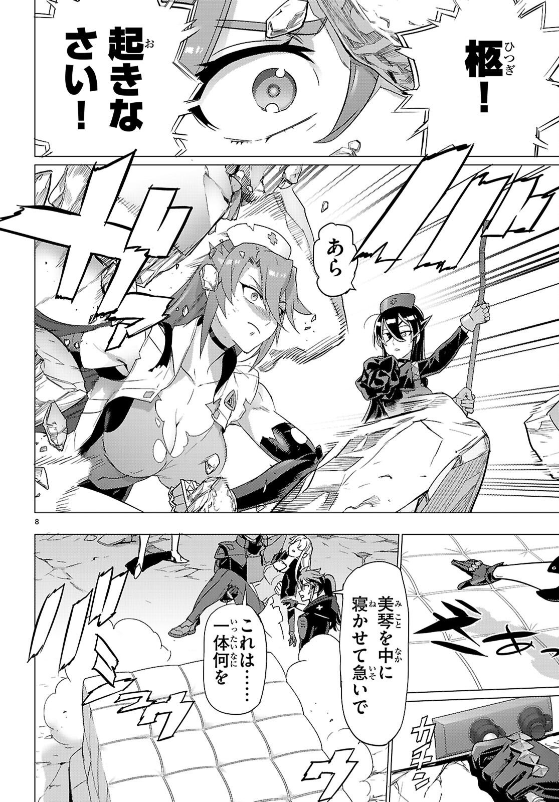 TRIAGE X -RAW Chapter 185 page 8 - nihonkuni.com