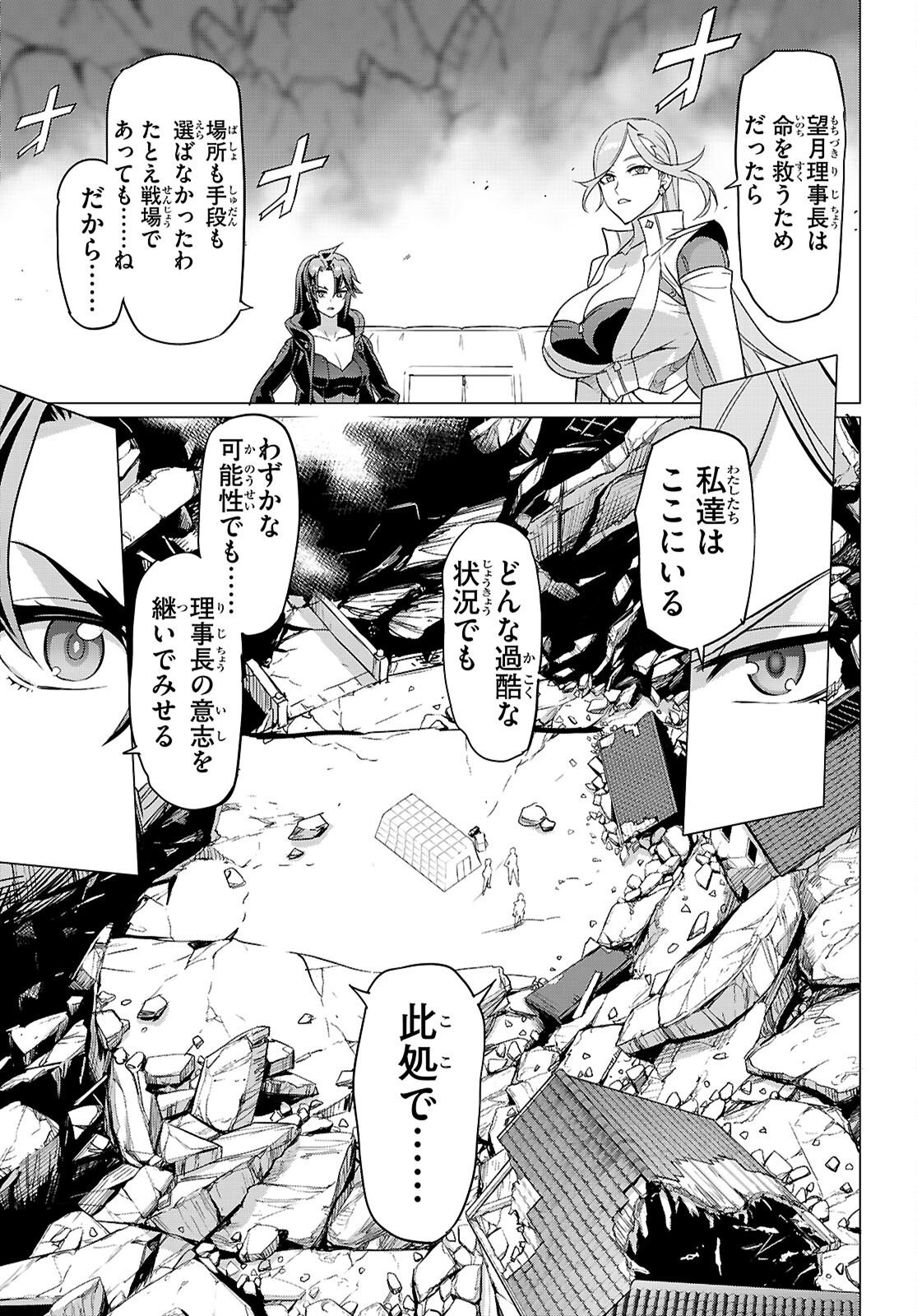 TRIAGE X -RAW Chapter 185 page 9 - nihonkuni.com