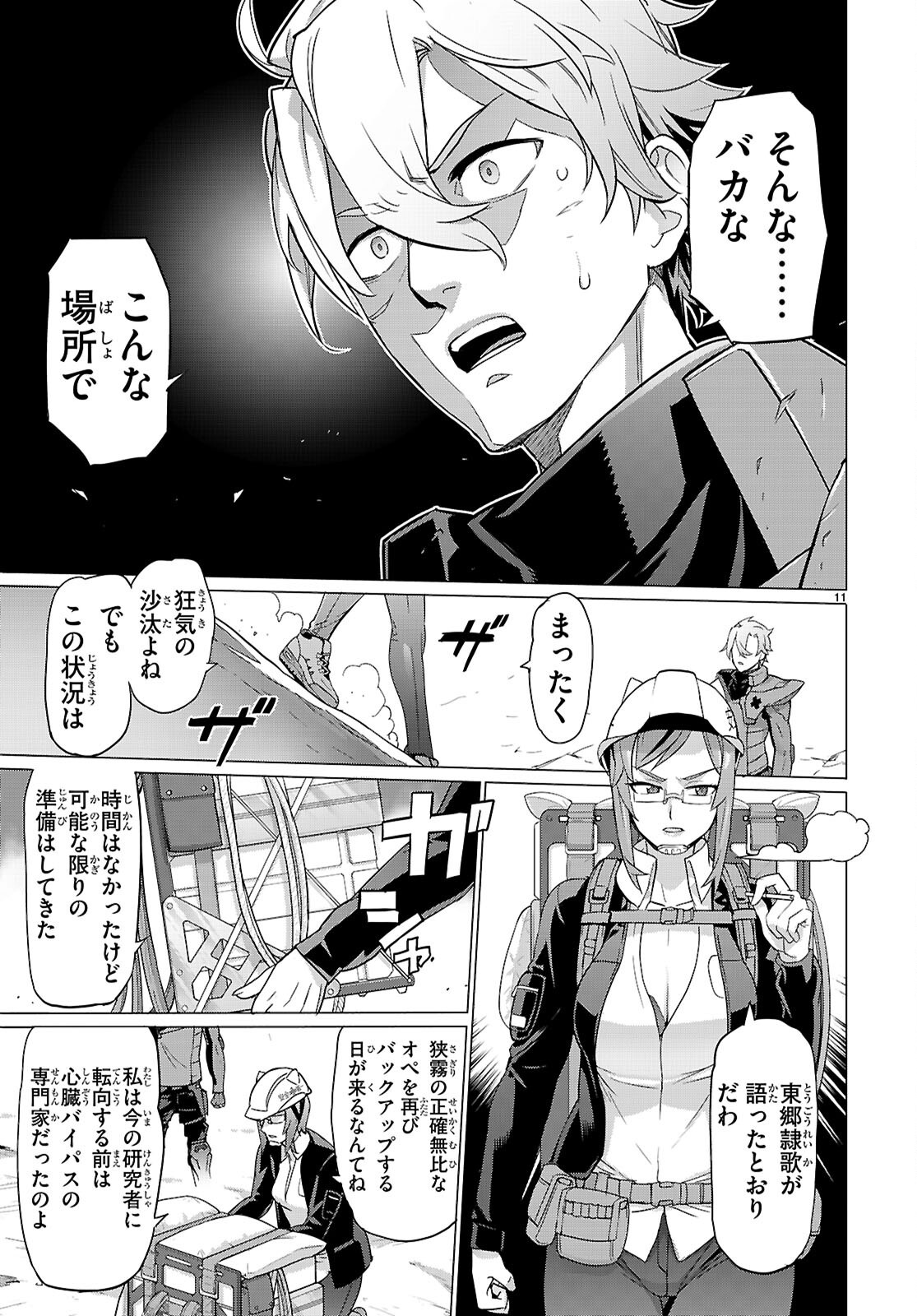 TRIAGE X -RAW Chapter 185 page 11 - nihonkuni.com