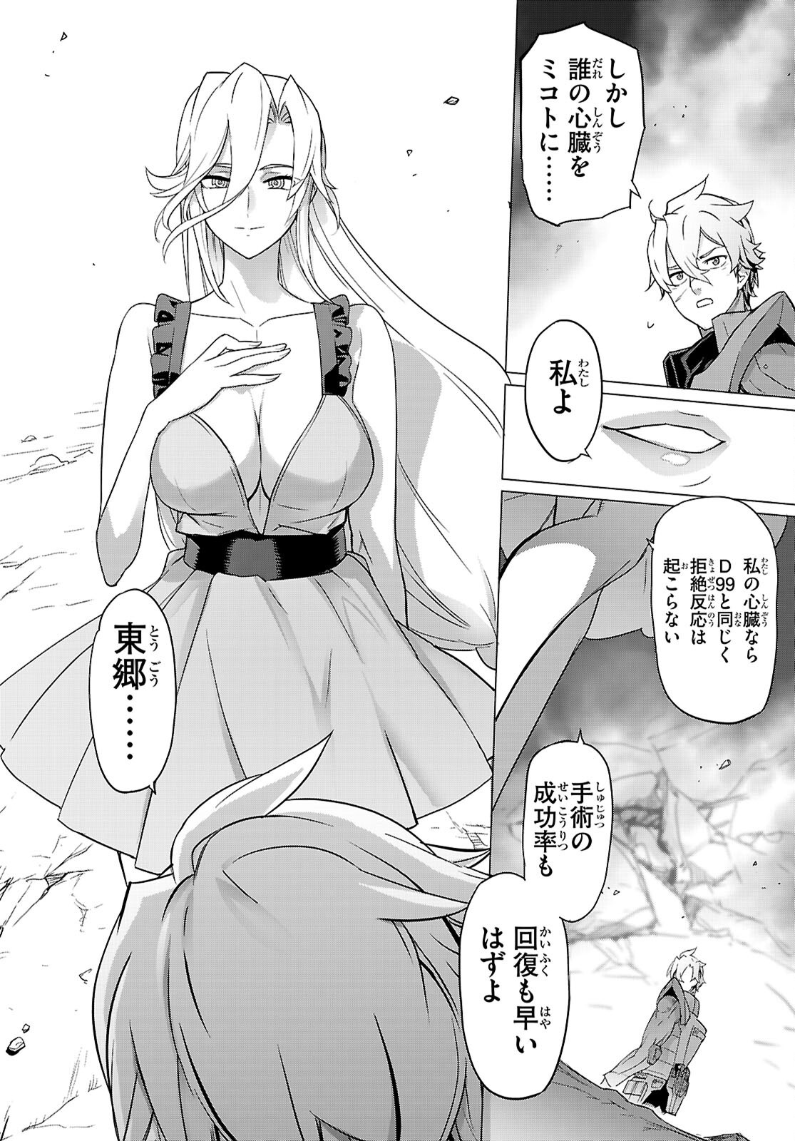 TRIAGE X -RAW Chapter 185 page 12 - nihonkuni.com