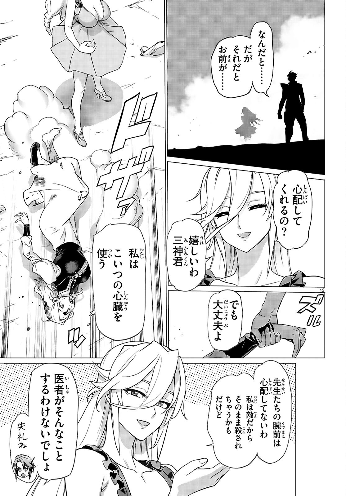 TRIAGE X -RAW Chapter 185 page 13 - nihonkuni.com