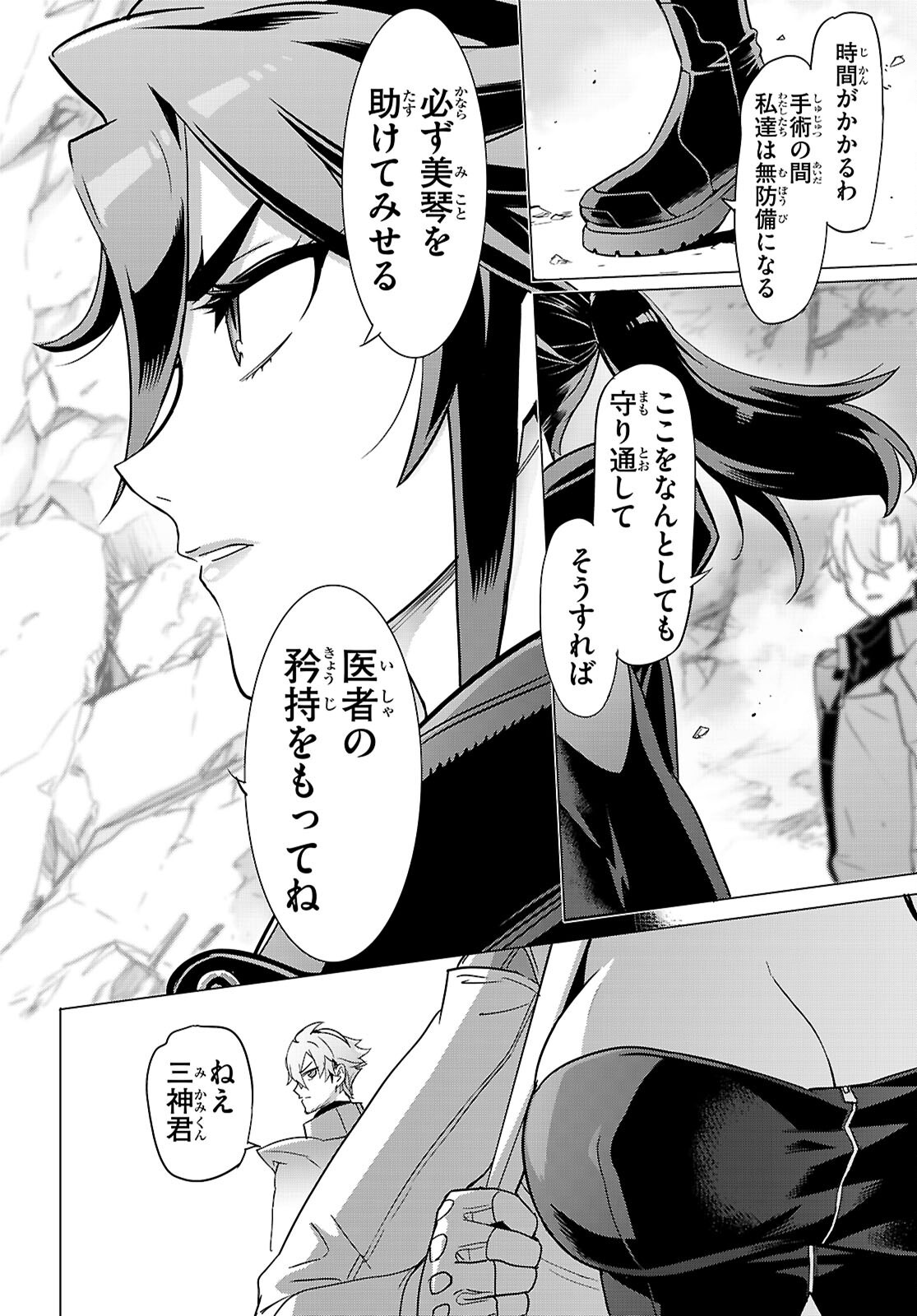 TRIAGE X -RAW Chapter 185 page 14 - nihonkuni.com