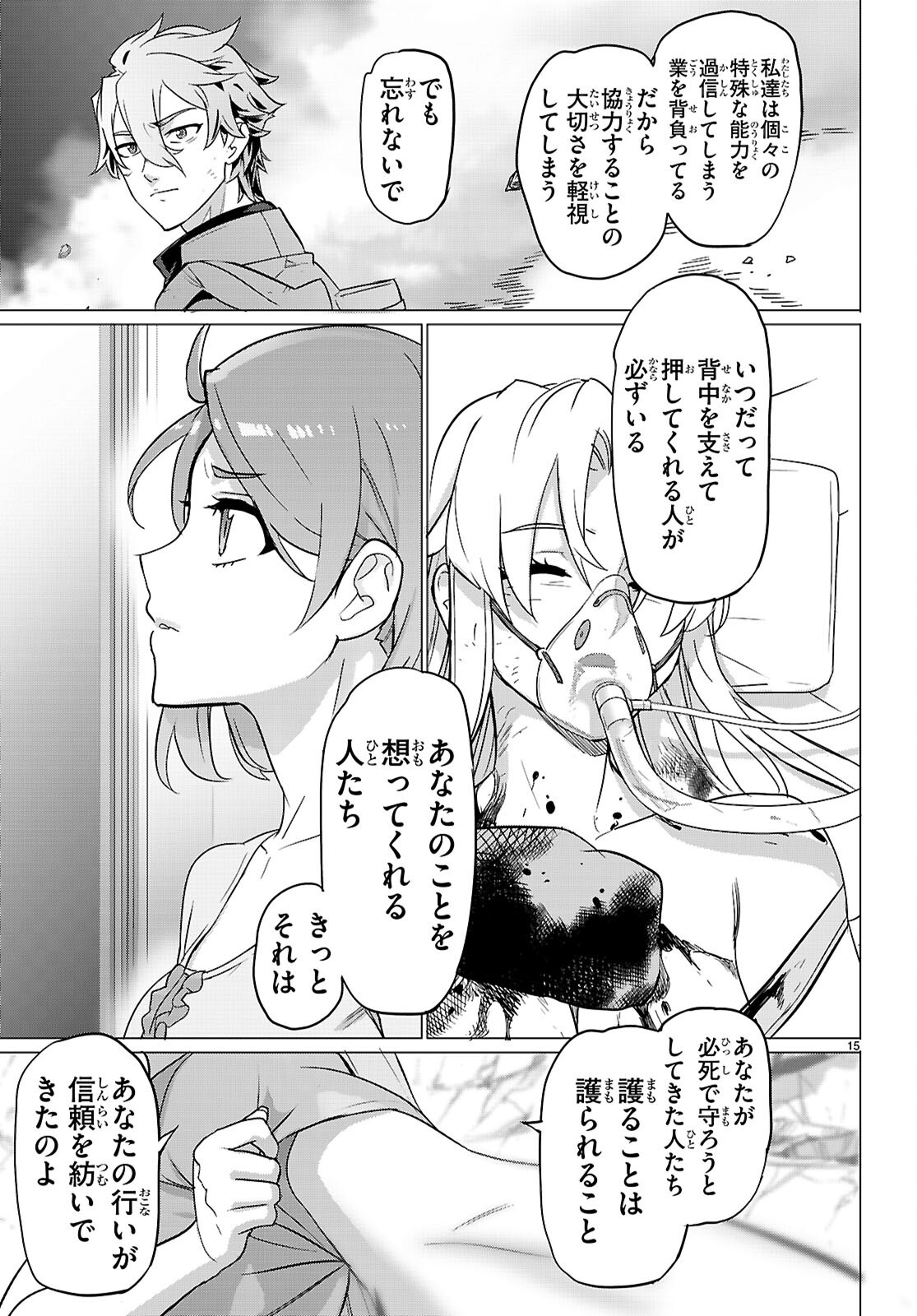 TRIAGE X -RAW Chapter 185 page 15 - nihonkuni.com
