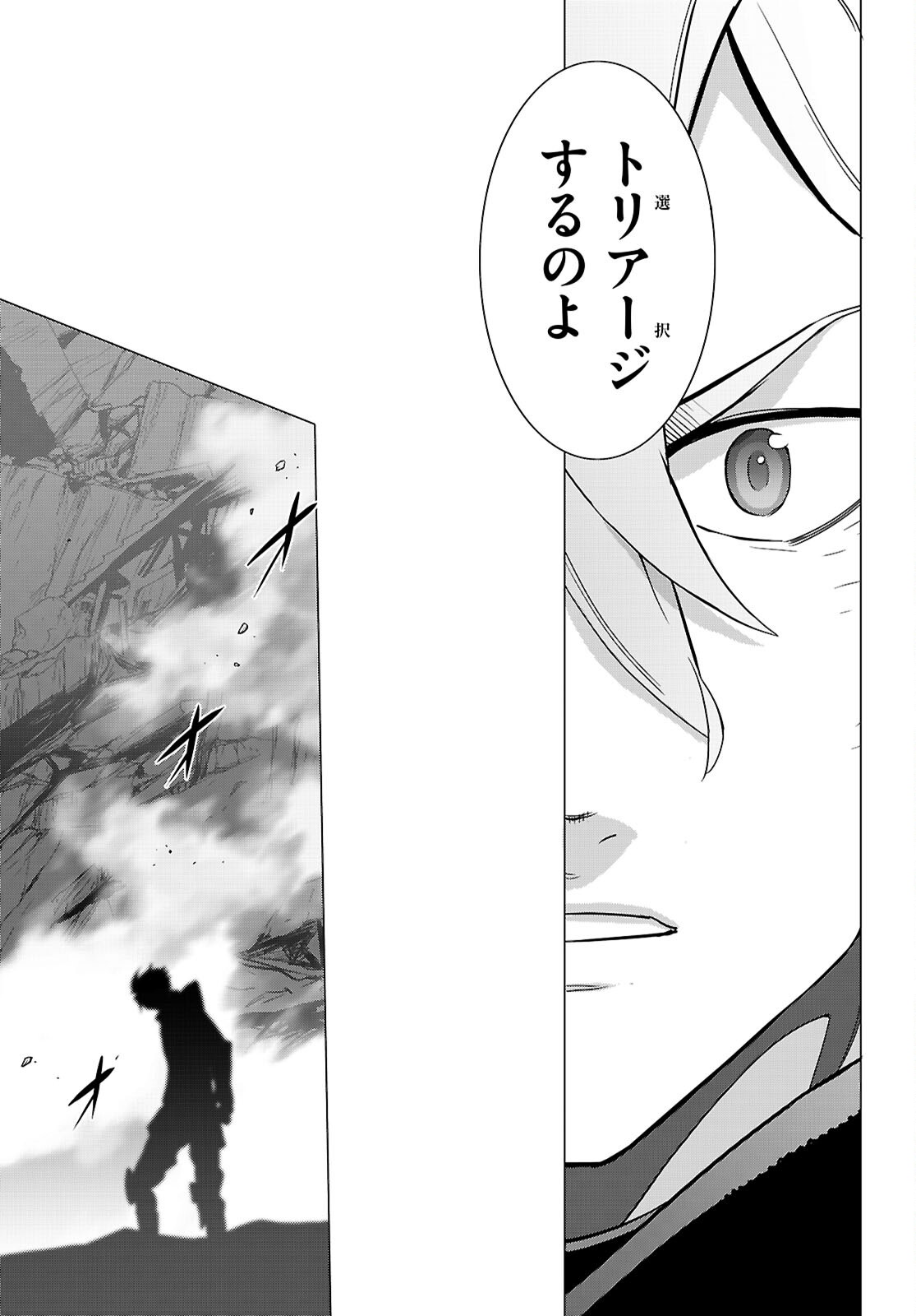 TRIAGE X -RAW Chapter 185 page 17 - nihonkuni.com