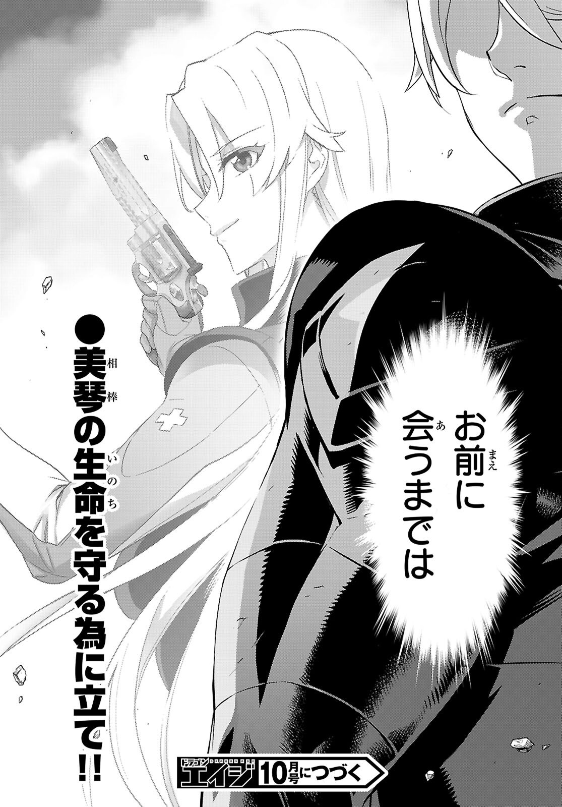 TRIAGE X -RAW Chapter 185 page 20 - nihonkuni.com