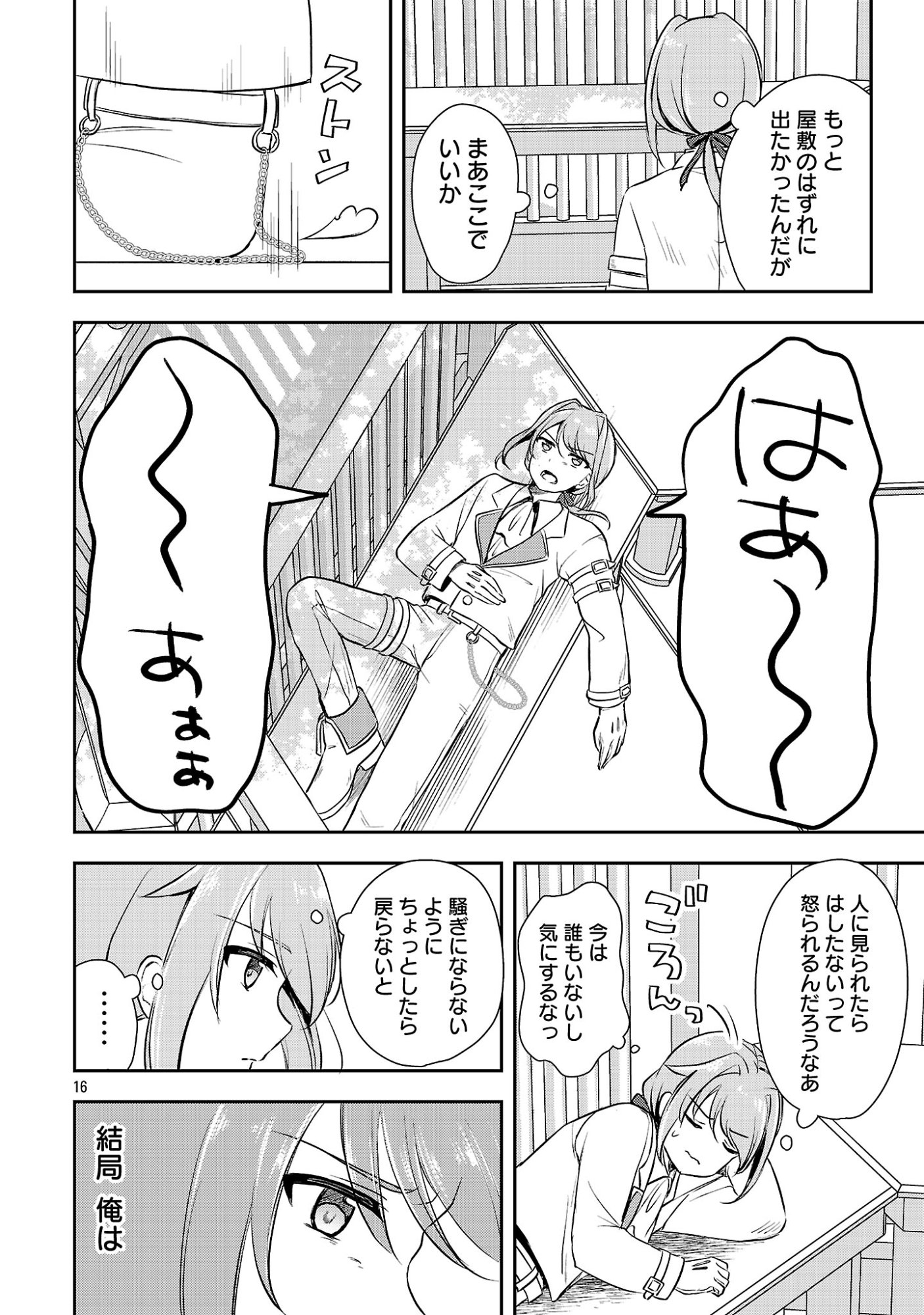 SHUKU SEIJO NI NAREMASEN DESHITA. KONO MAMA STEALTH SHITAI NO DESU GA, AKUYAKU GAO TO SEIREI NI AISARE TAISHITSU NO SEI DE YAPPARI IROIRO OKORIMASU Chapter 19.2 - Page 8