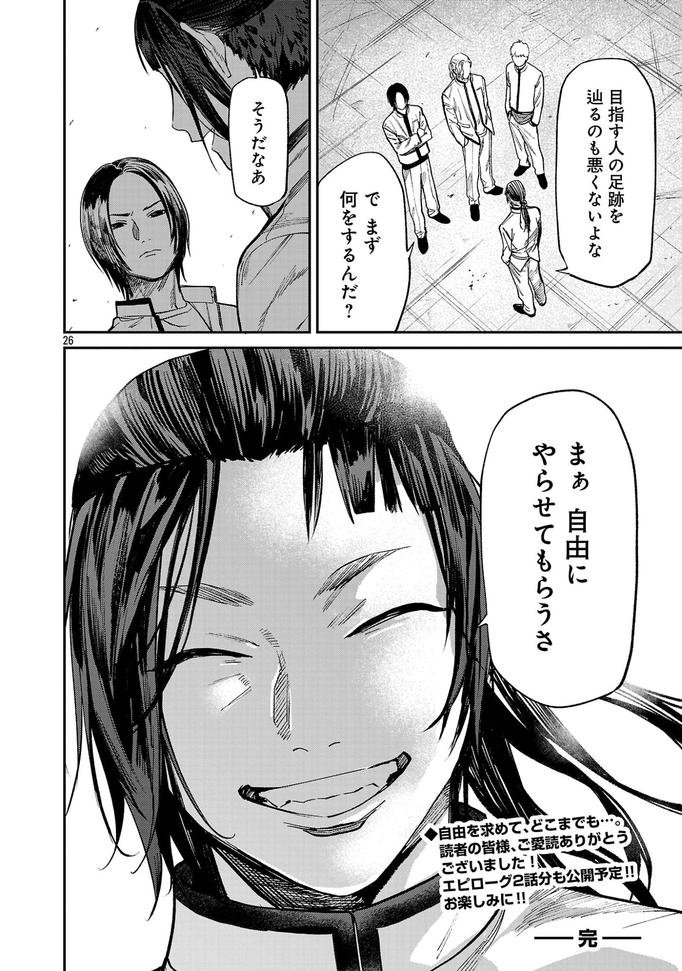 JAA, KIMI NO KAWARI NI KOROSOU KA? Chapter 59.3 page 9 - nihonkuni.com